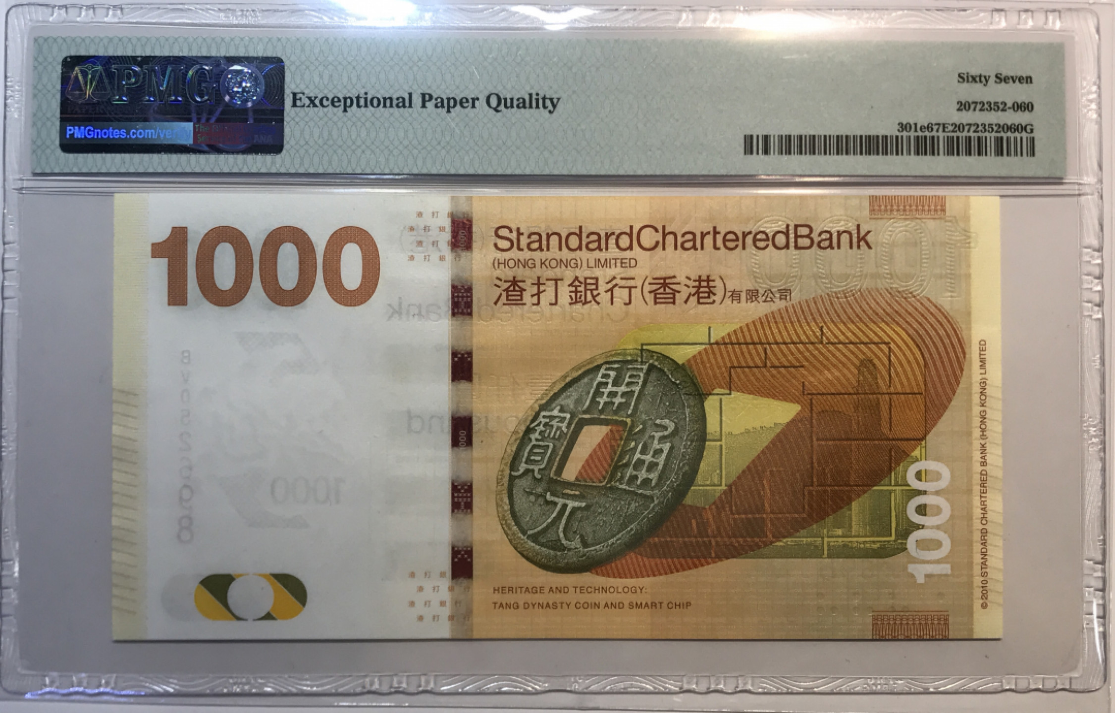 大中华拍卖第681期 香港渣打银行161000 BV052698