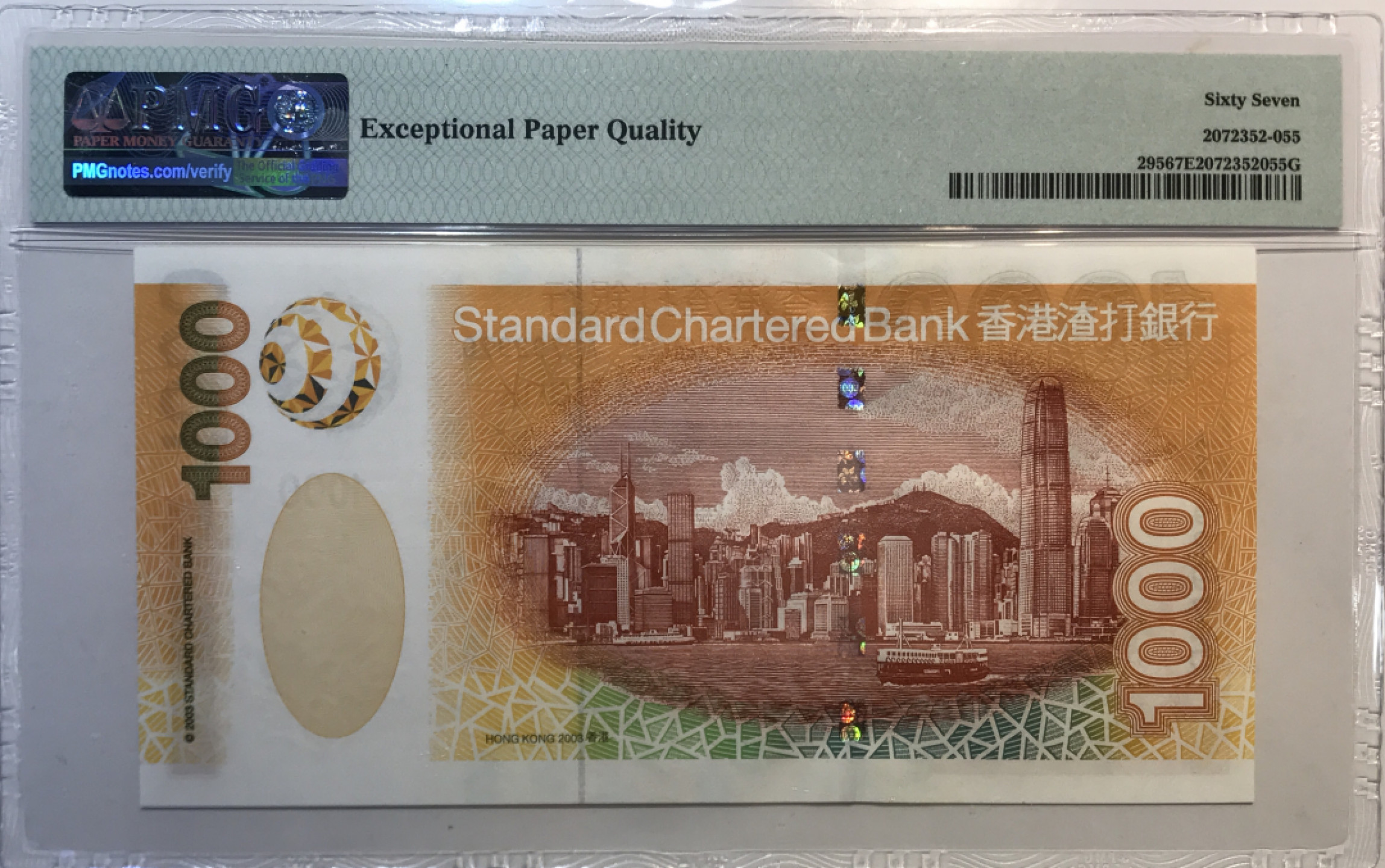 大中华拍卖第681期 香港渣打银行031000 AS792976