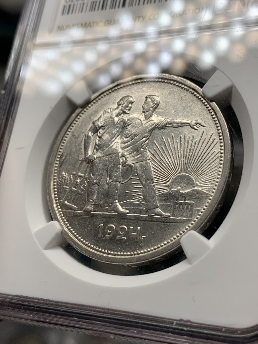 《竞宝斋》钱币微拍-第15场-本周日，周一2场连拍（全场顺丰包邮） NGC-AU58 苏联 1924年 指路1卢布 地板干净 状态好 就是给58 没想法