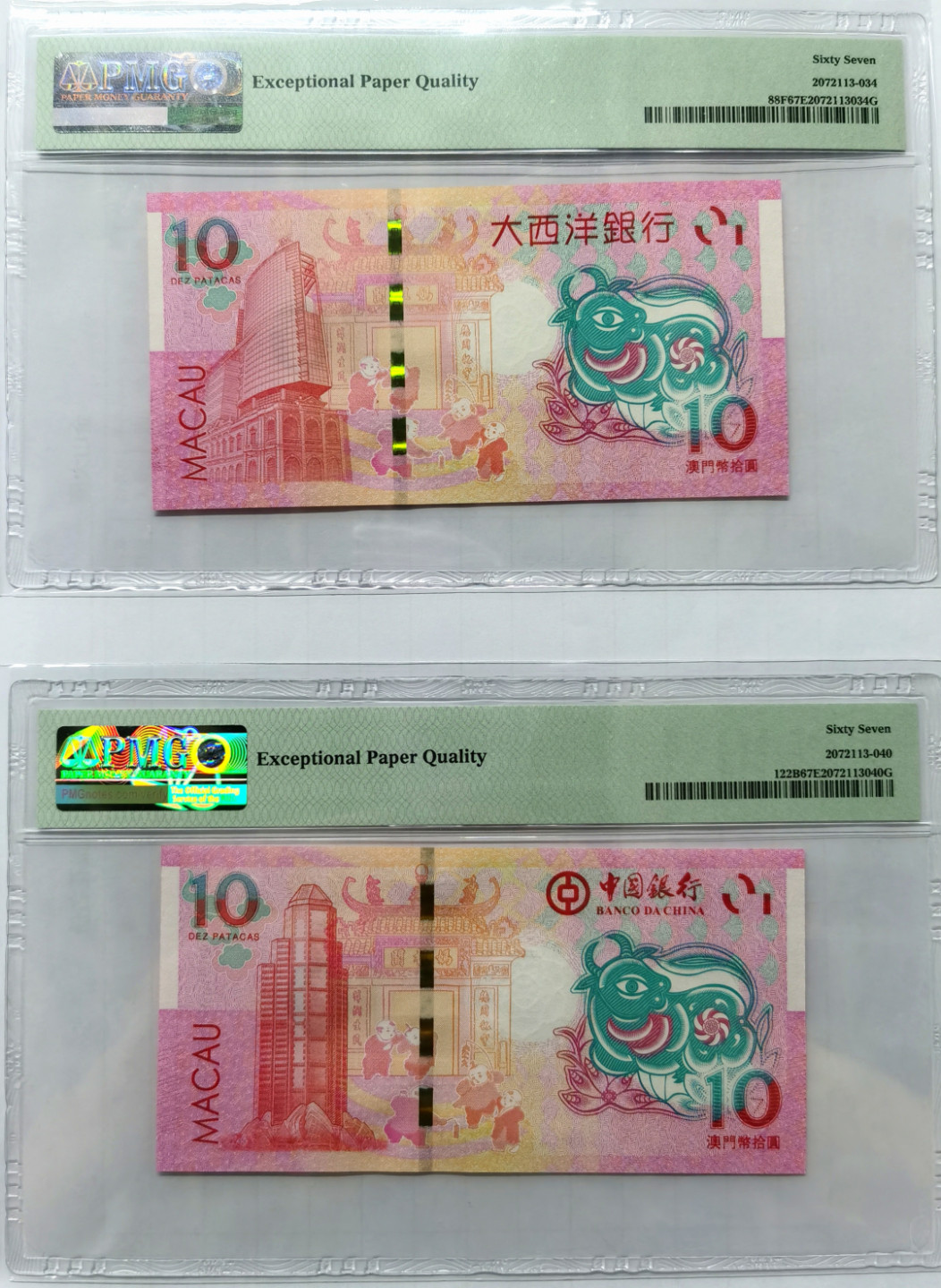 大中华拍卖第681期 澳门生肖牛年纪念钞2110豹子6尾3同一对 05101/10902666