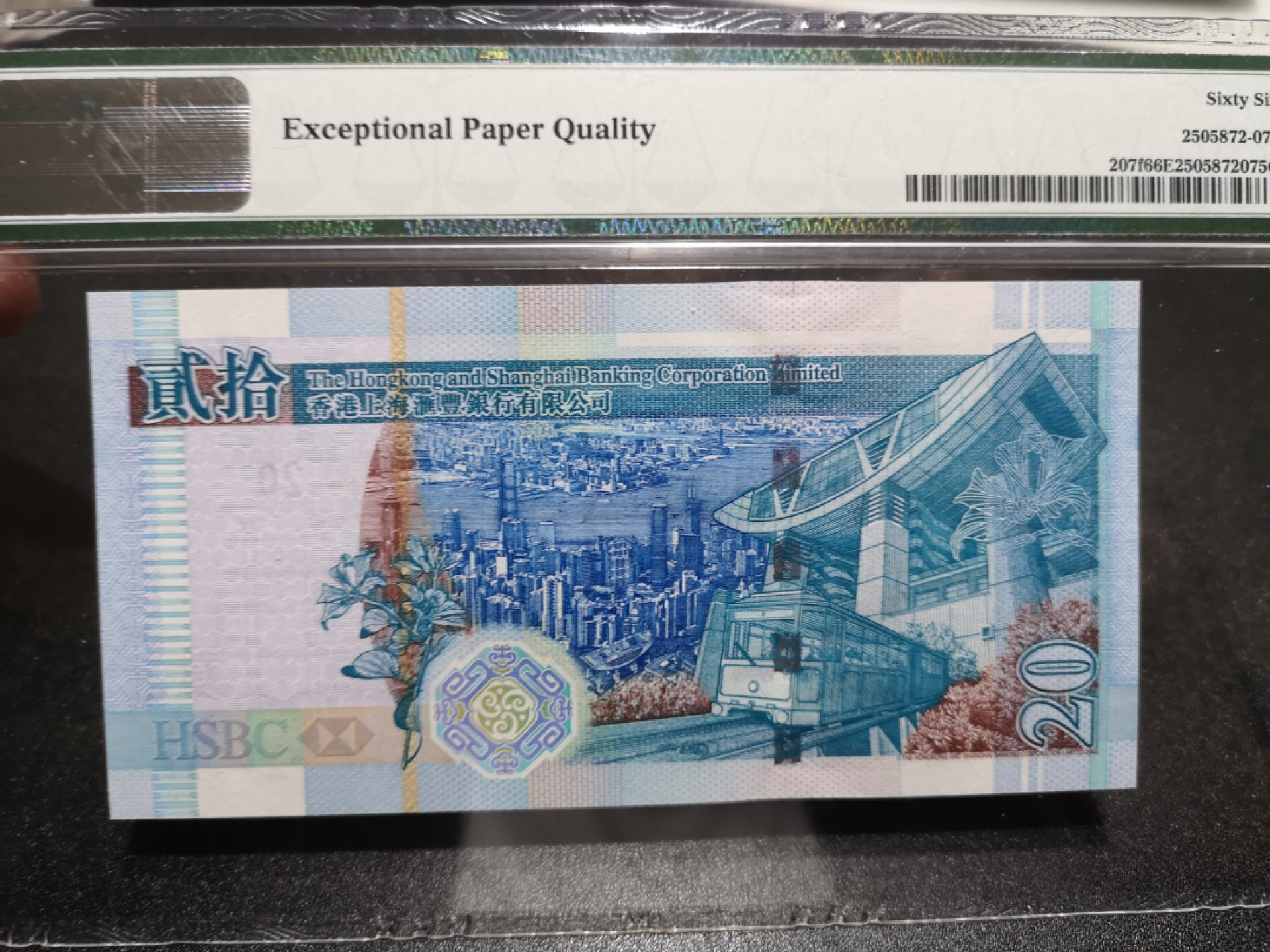 《外钞收藏家》第一百四十七期拍卖连拍第一场（98件） 2009年香港汇丰银行20元 PMG66