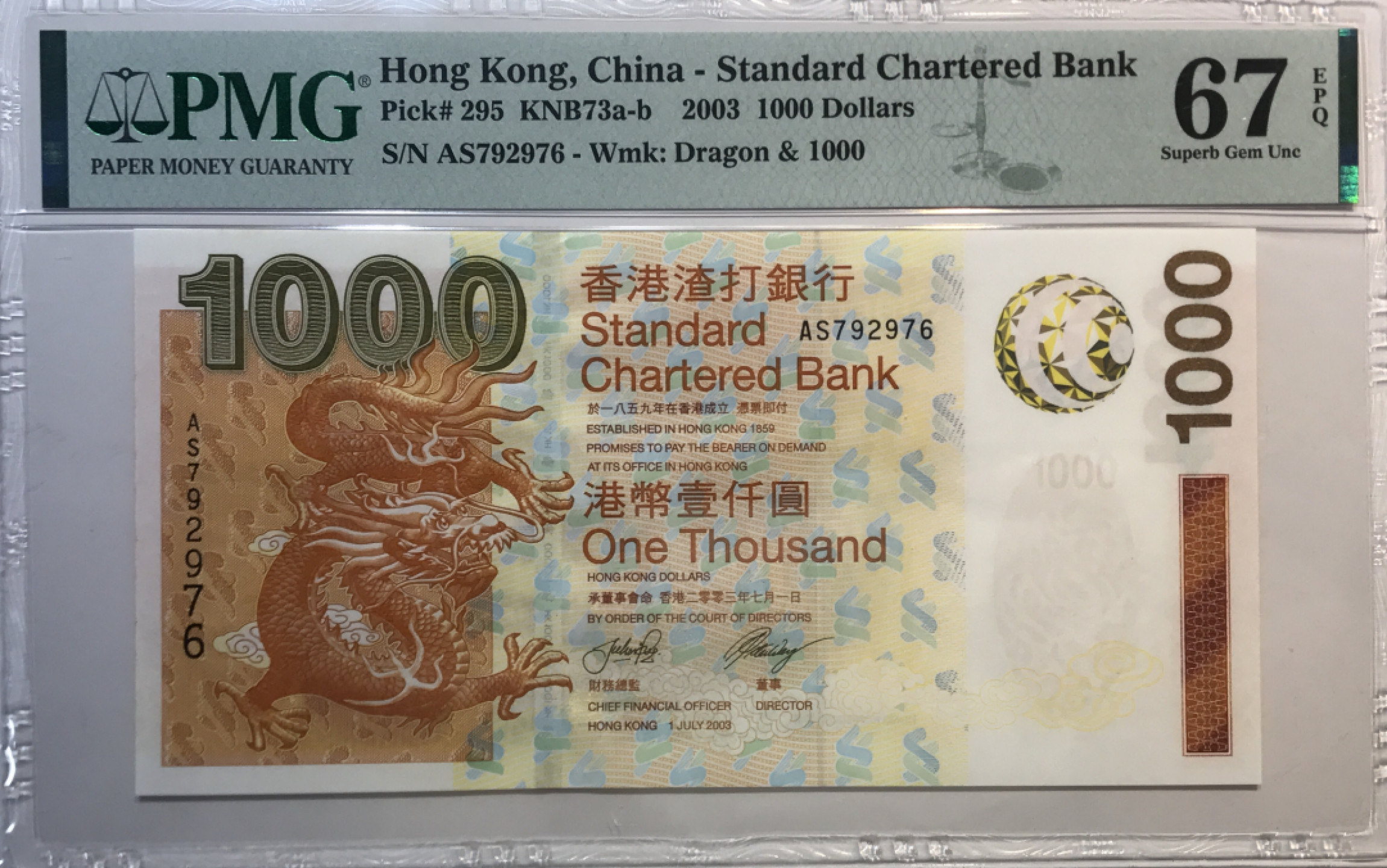 大中华拍卖第681期 香港渣打银行031000 AS792976