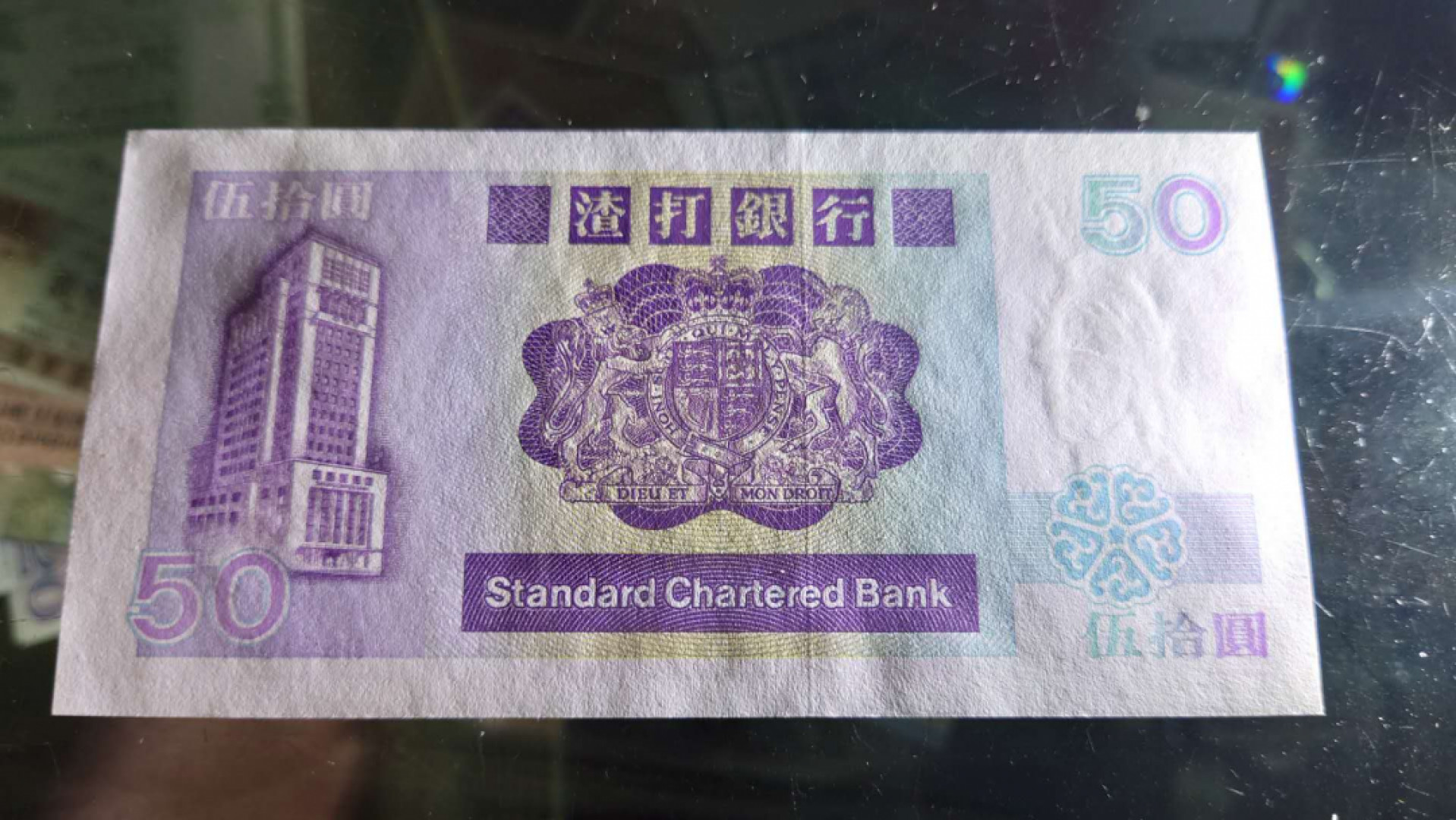 【囧羊收藏】精选微拍总第四十期暨2021年第31期 各国货币精选 1991年香港渣打银行50元长棍 全新UNC（肉眼无黄，紫光灯下有潮斑）