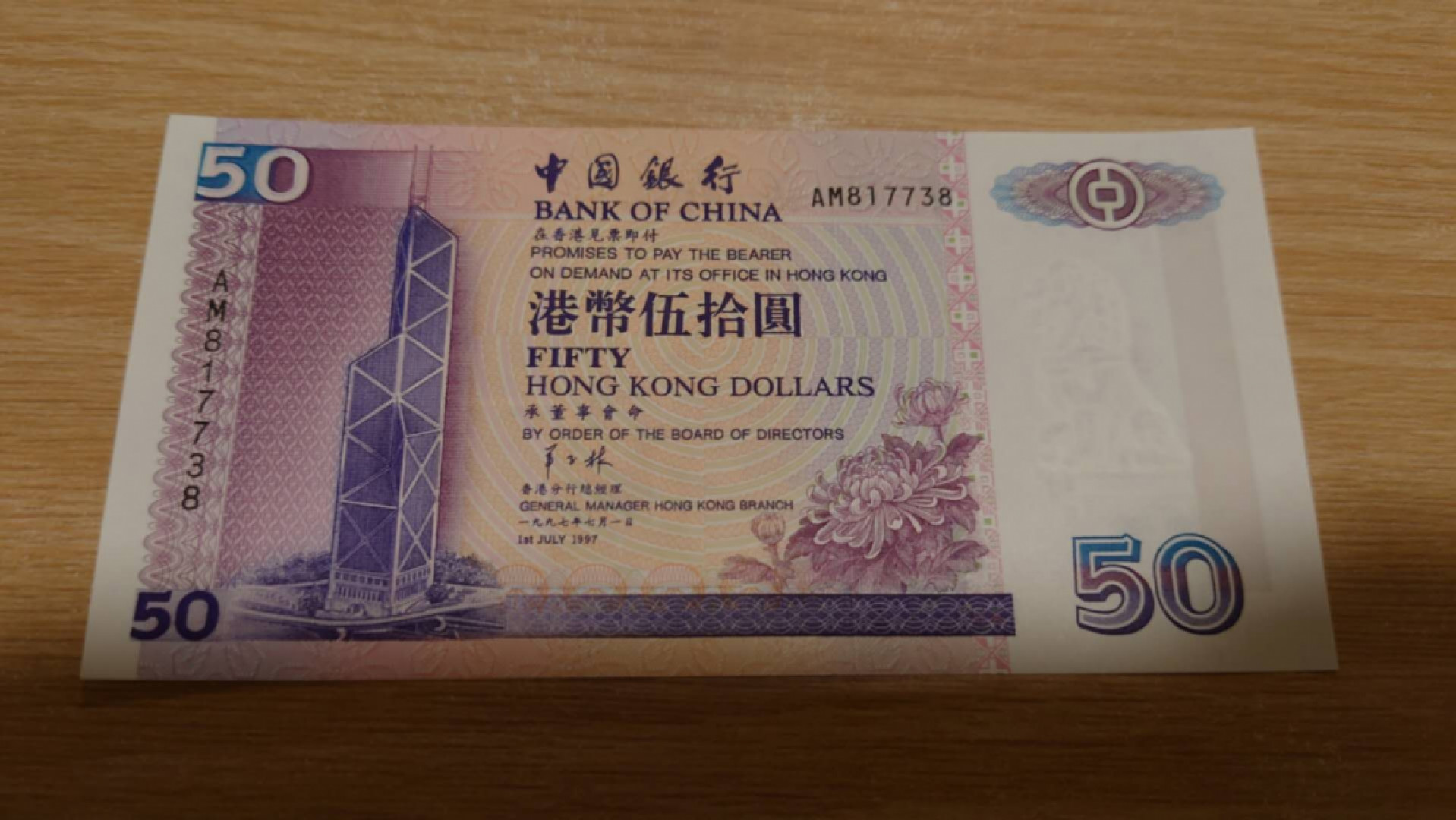 【囧羊收藏】精选微拍总第四十期暨2021年第31期 各国货币精选 1997.7.1香港中国银行50元 羊子林签名 稀少纸胆 全新UNC 全程无4尾号738