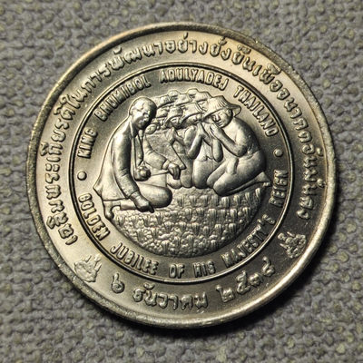 0起1加-纯粹捡漏拍-49场0佣包邮全托管场 - 泰国1995年20铢拉玛九世获FAO奖纪念币