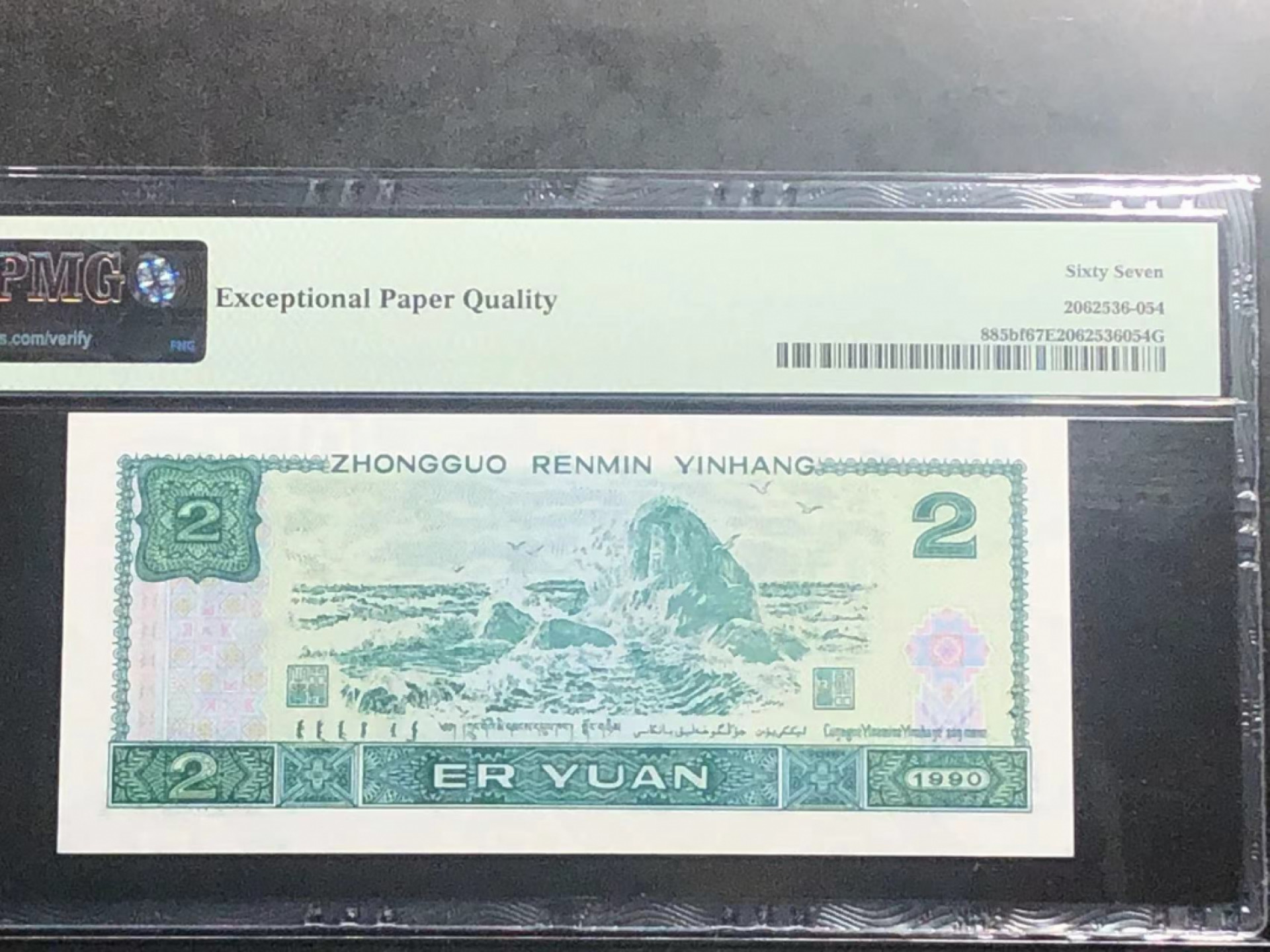 【华誉王者】1843期拍卖 902荧光之王 无347双尾 PMG67E HR56028922