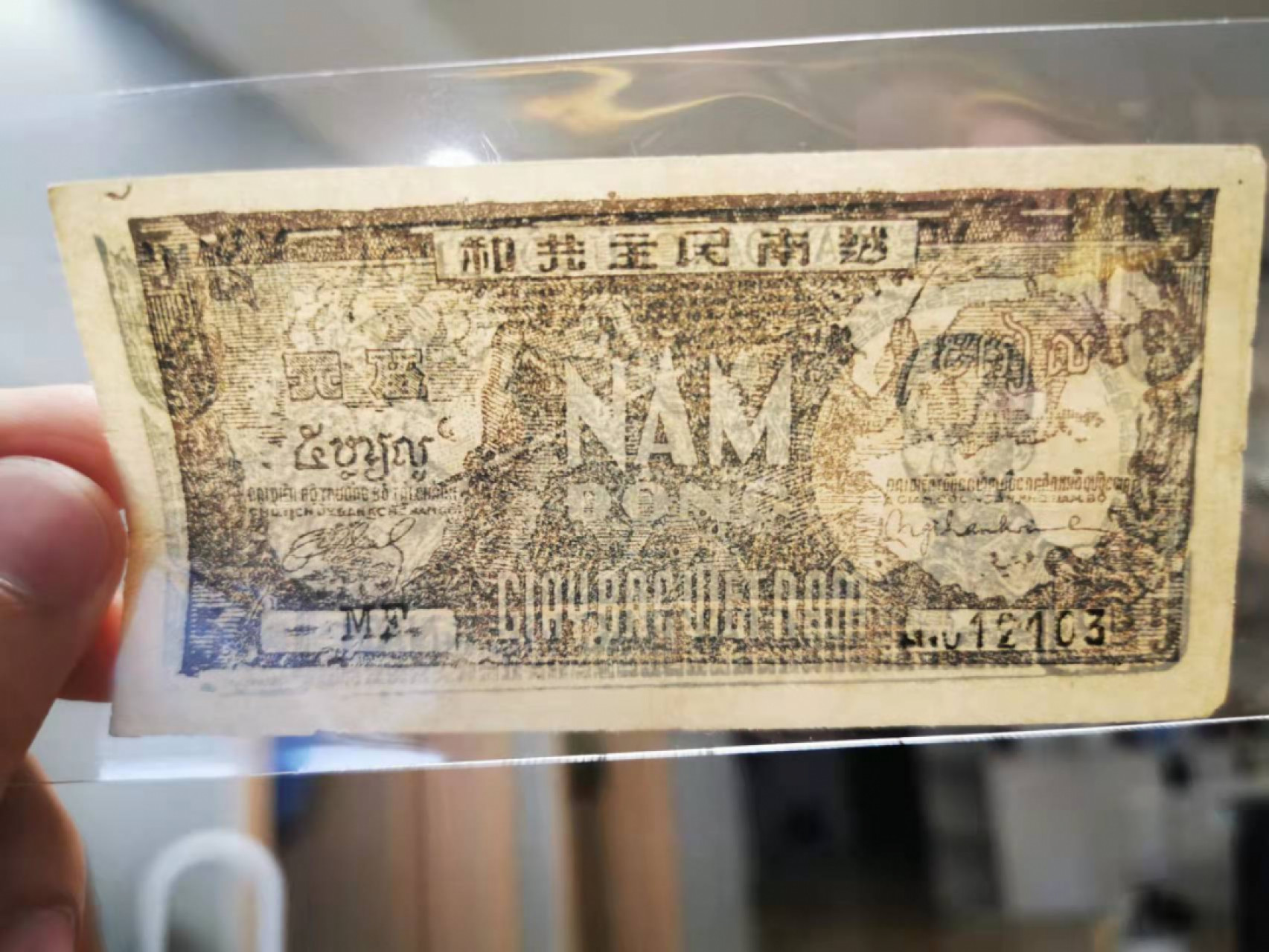 【鲸贝乐淘★叁拍包邮】千字文·第“骸垢想浴，执热愿凉”号拍卖 【越南🇻🇳★7张一组】七张一起，流通好品，1945年解放区草纸币无折痕难得好品