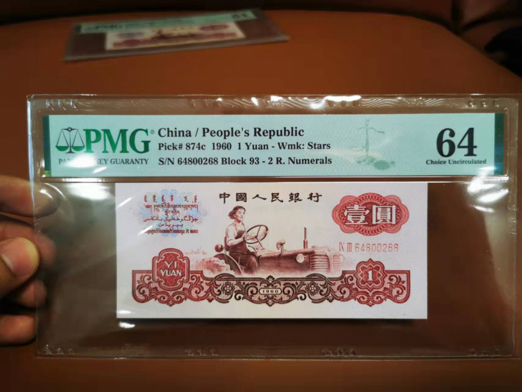 【鲸贝乐淘★叁拍包邮】千字文·第“骸垢想浴，执热愿凉”号拍卖 【1960年1元】女拖拉机手，2码冠，PMG64 