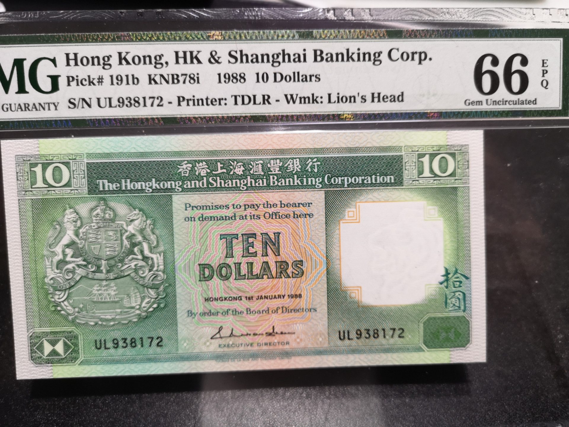 《外钞收藏家》第一百四十七期拍卖连拍第一场（98件） 1988年香港汇丰银行10元 PMG66 尾72
