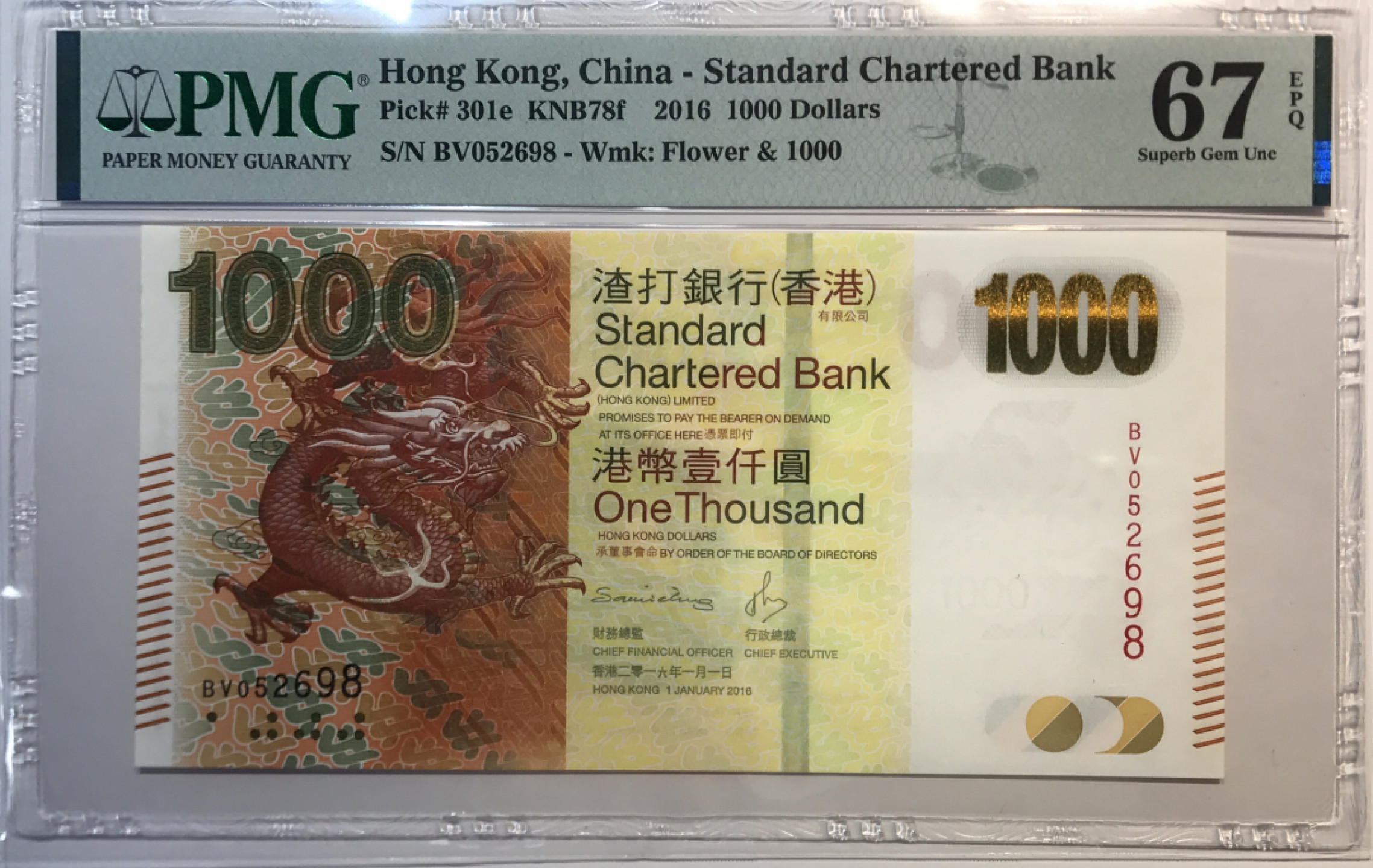 大中华拍卖第681期 香港渣打银行161000 BV052698