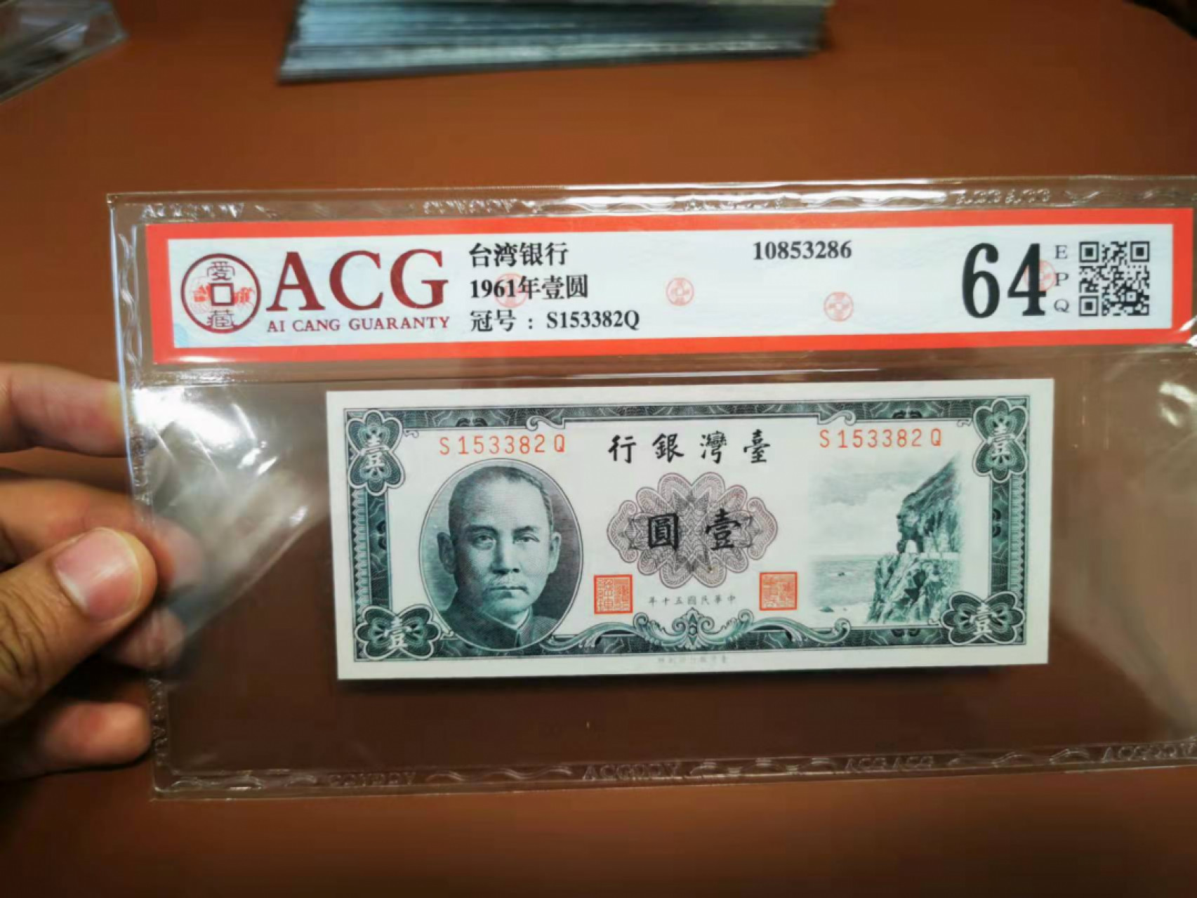 【鲸贝乐淘★叁拍包邮】千字文·第“骸垢想浴，执热愿凉”号拍卖 【台湾银行】1961年1元，爱藏64E