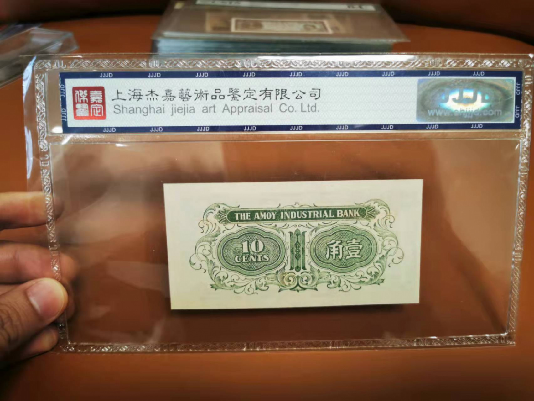 【鲸贝乐淘★叁拍包邮】千字文·第“骸垢想浴，执热愿凉”号拍卖 【厦门勤业银行】民国币，1角，杰嘉鉴定67E