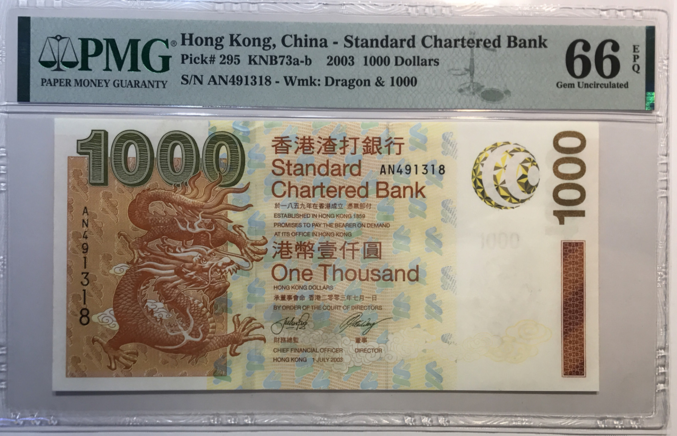 大中华拍卖第681期 香港渣打银行031000 AN491318