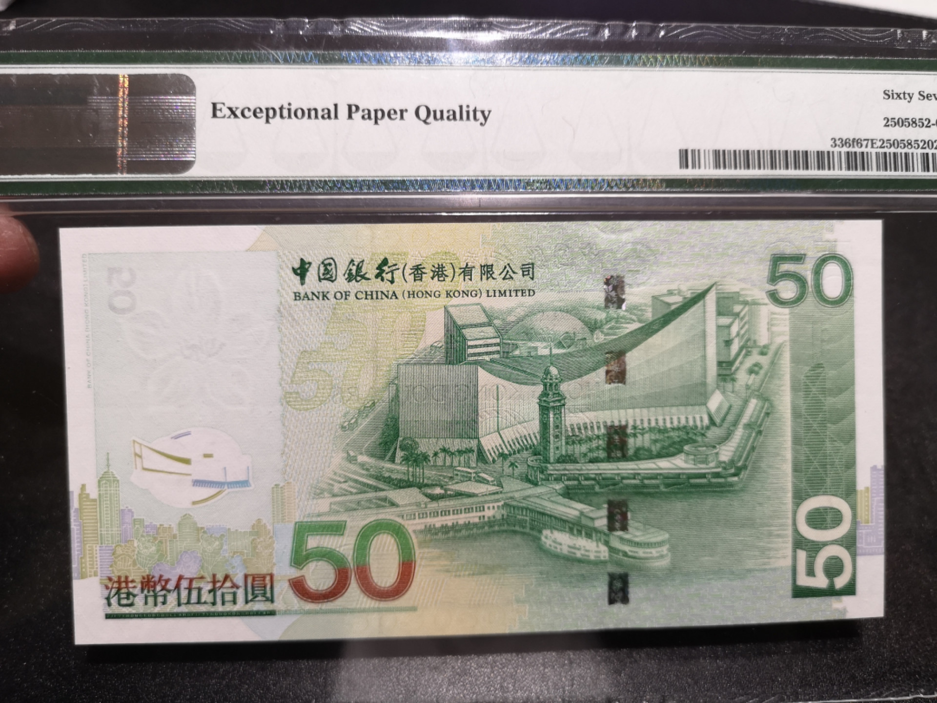 《外钞收藏家》第一百四十七期拍卖连拍第一场（98件） 2009年香港中国银行50元 PMG67