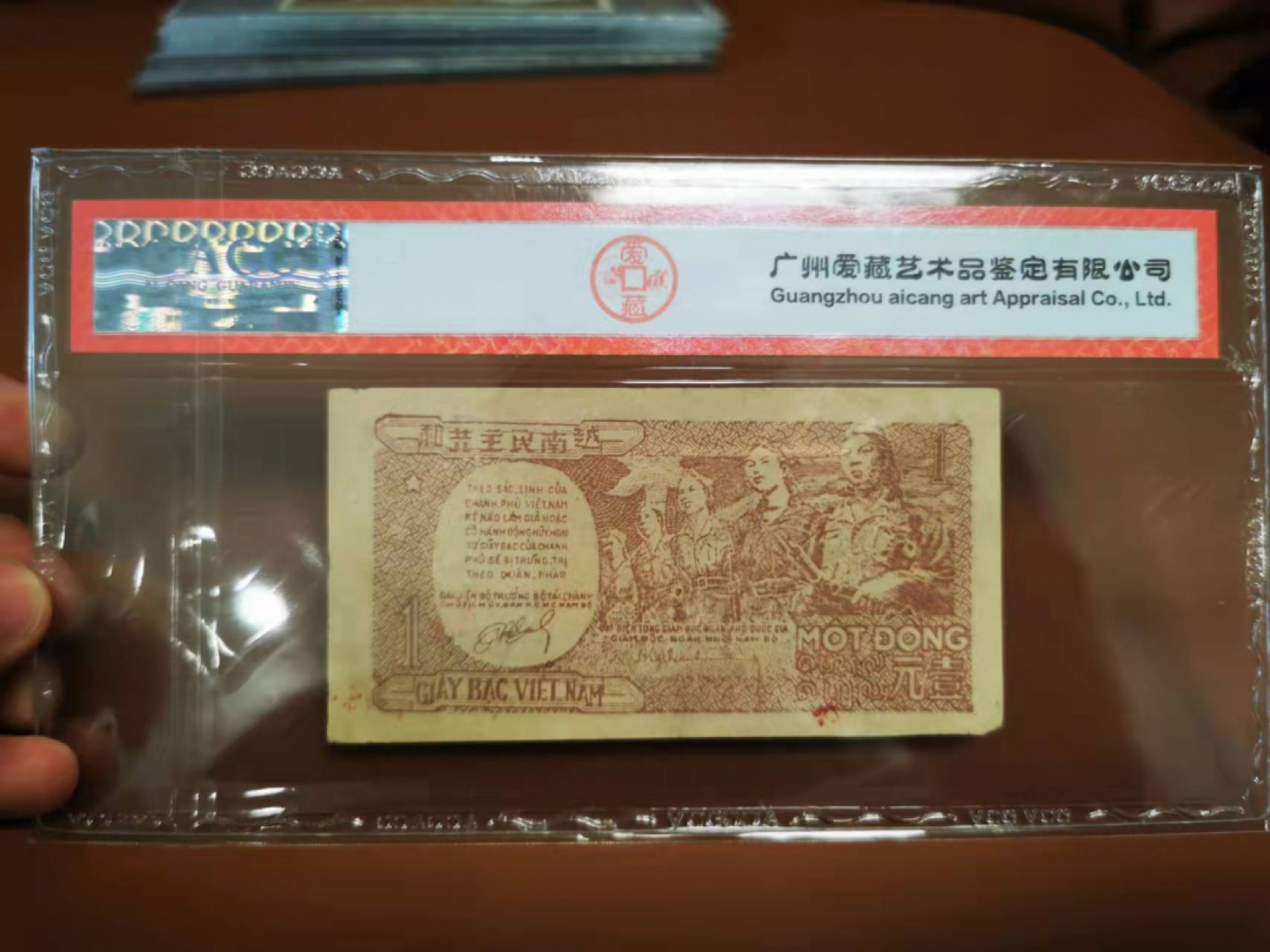 【鲸贝乐淘★叁拍包邮】千字文·第“骸垢想浴，执热愿凉”号拍卖 【越南🇻🇳】1945年1盾，解放区草纸币，爱藏35分
