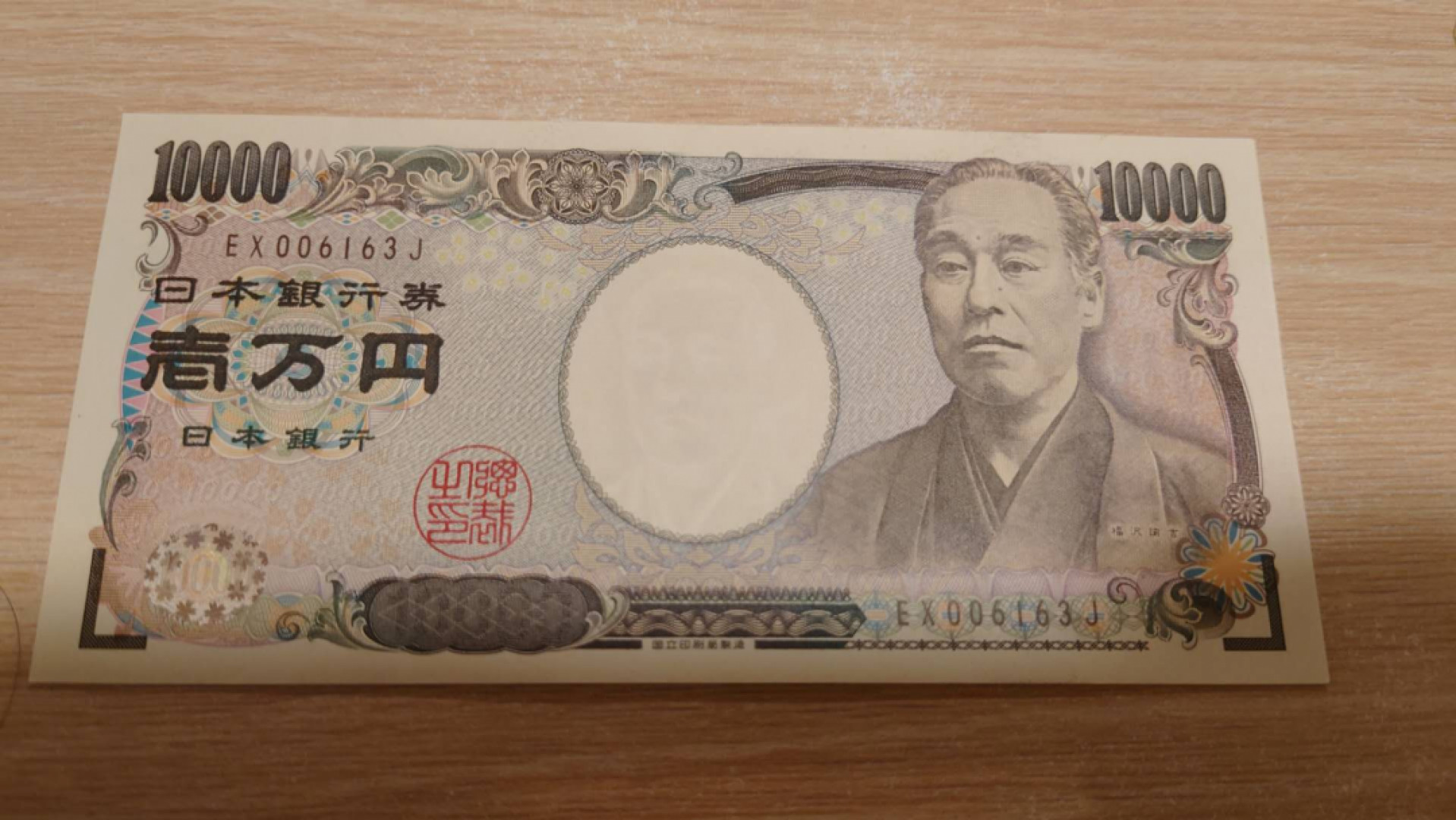 【囧羊收藏】精选微拍总第四十期暨2021年第31期 各国货币精选 日本10000元 全新UNC无47尾号6163