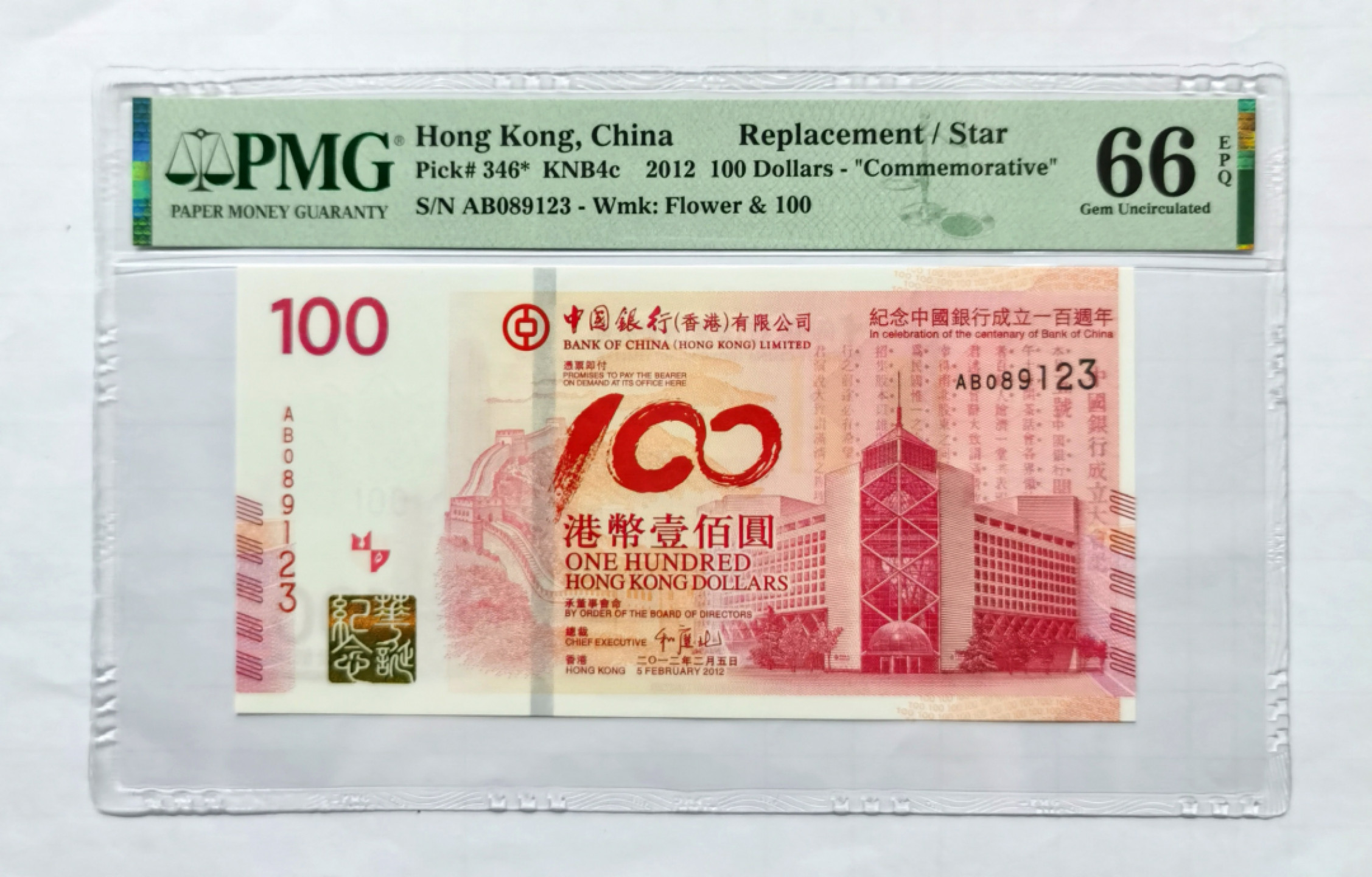 大中华拍卖第681期 香港中国银行100周年纪念钞12100补号 AB089123