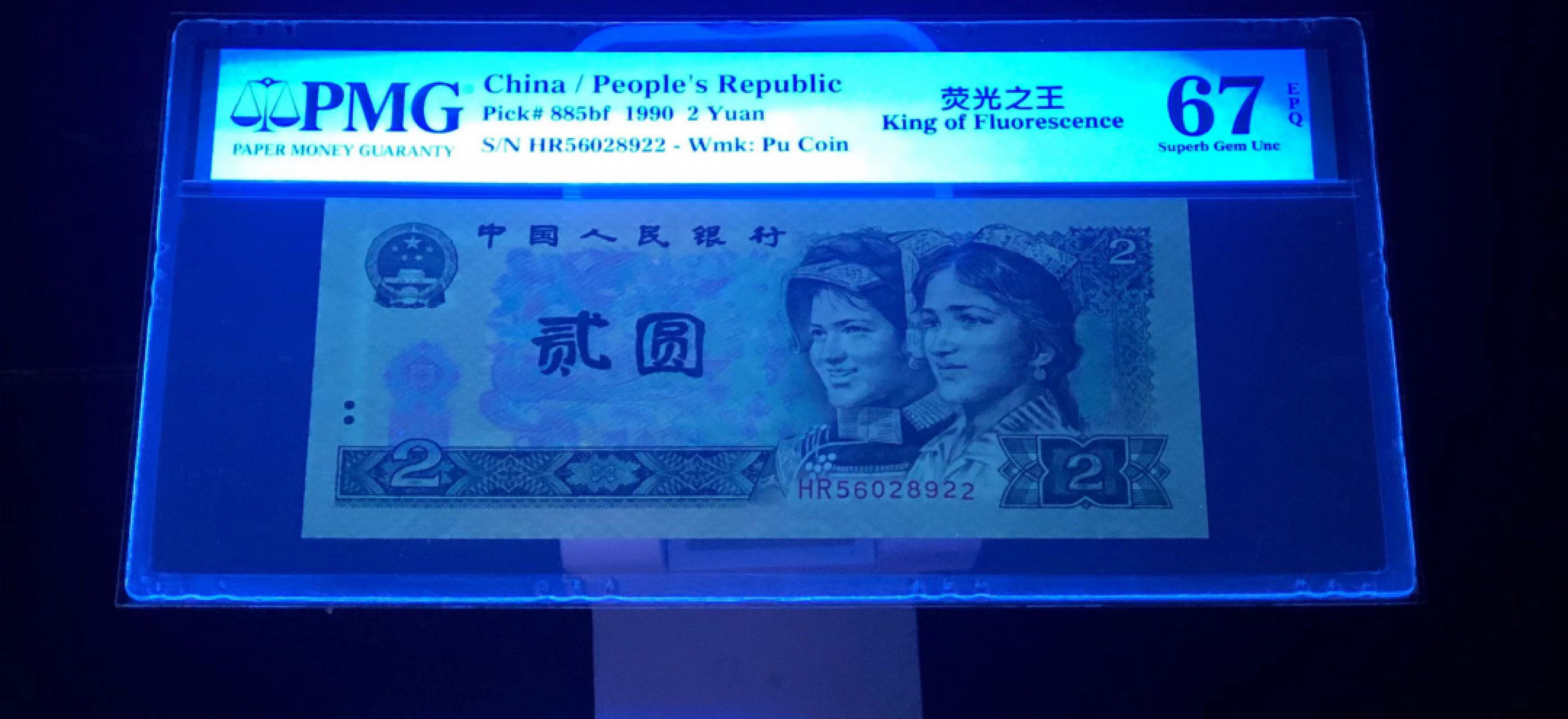 【华誉王者】1843期拍卖 902荧光之王 无347双尾 PMG67E HR56028922