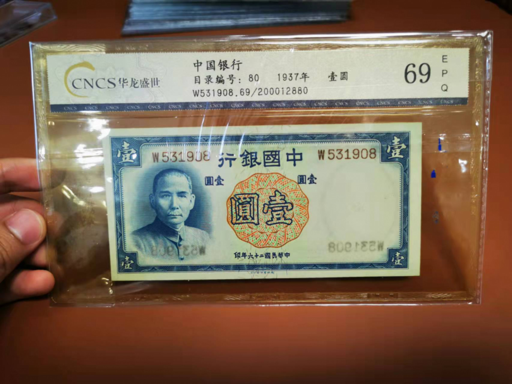 【鲸贝乐淘★叁拍包邮】千字文·第“骸垢想浴，执热愿凉”号拍卖 【中国银行】1937年1元，民国钞，华龙盛世69E
