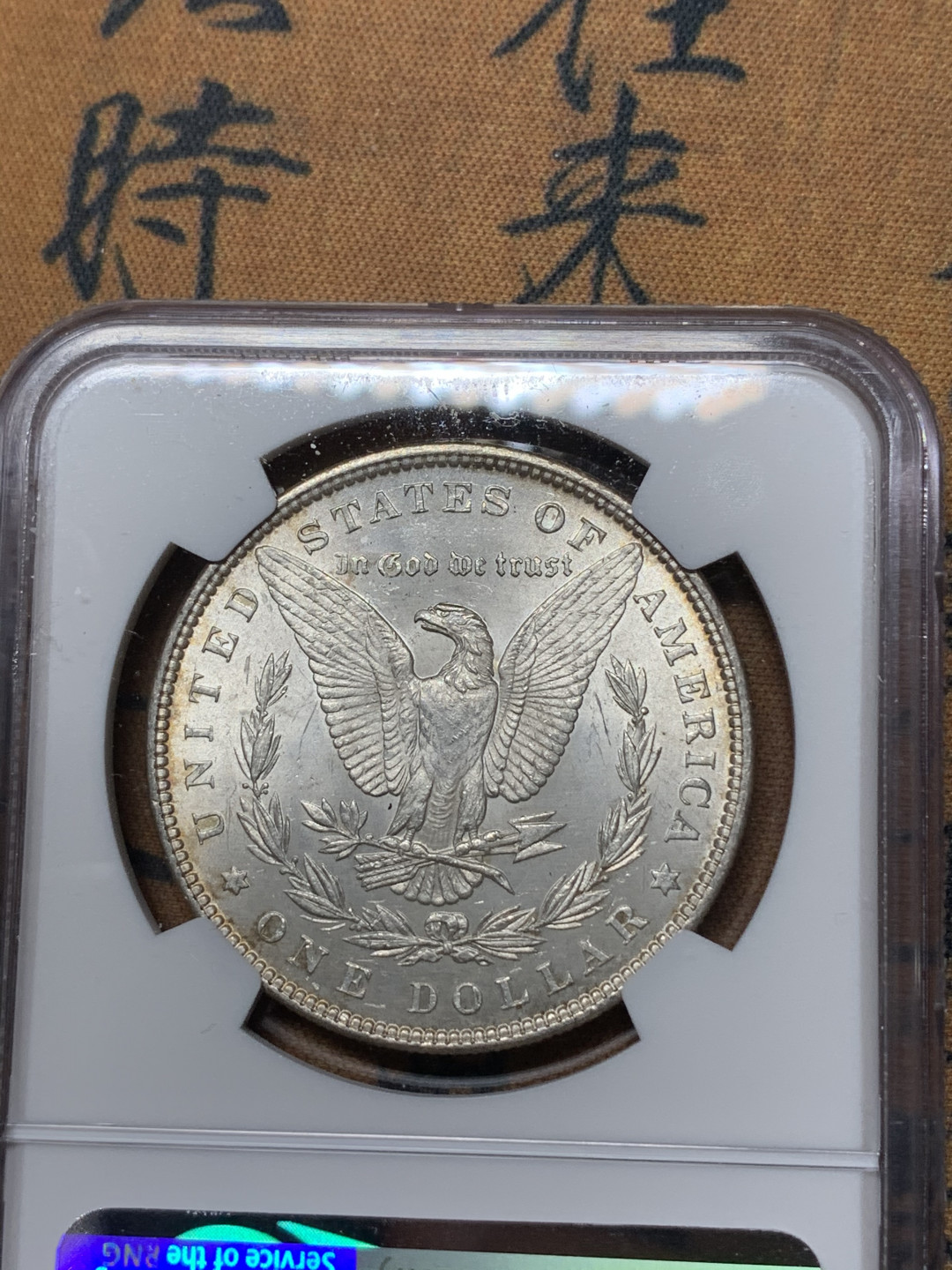 《竞宝斋》钱币微拍-第15场-本周日，周一2场连拍（全场顺丰包邮） NGC-MS63 美国 1883 年 摩根 银币 细节很好 光度十足