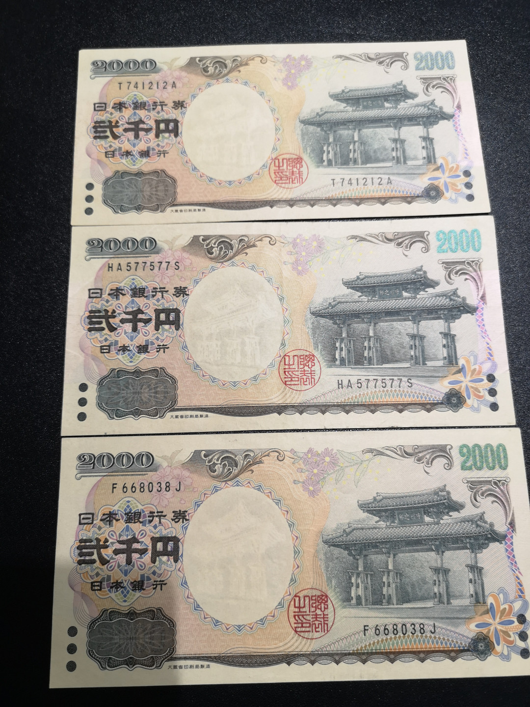 《外钞收藏家》第一百四十七期拍卖连拍第一场（98件） 2000日元 三张 两张AU 一张流通品 一起拍