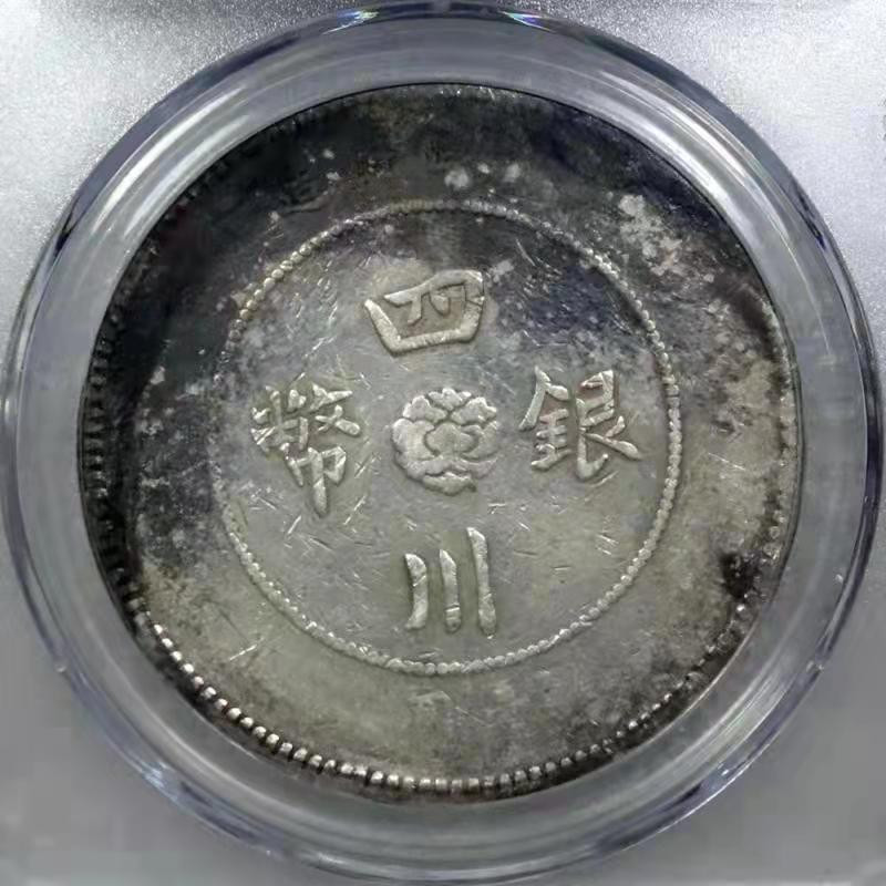 【华誉王者】1844期拍卖 四川大汉 告造 公博 -XF45 【1211076626】