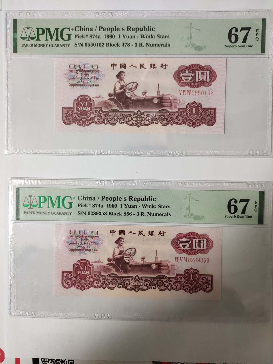 【华誉王者】1844期拍卖 三罗拖拉机两枚 无47 MG67E 478-0550102 856-0289358