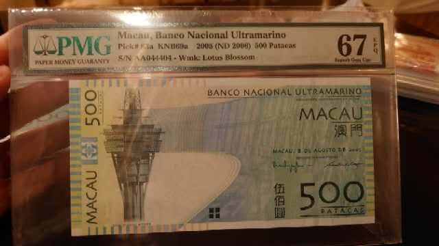 【囧羊收藏】精选微拍总第四十期暨2021年第31期 各国货币精选 2005年澳门大西洋银行500元 首发AA冠 PMG67E