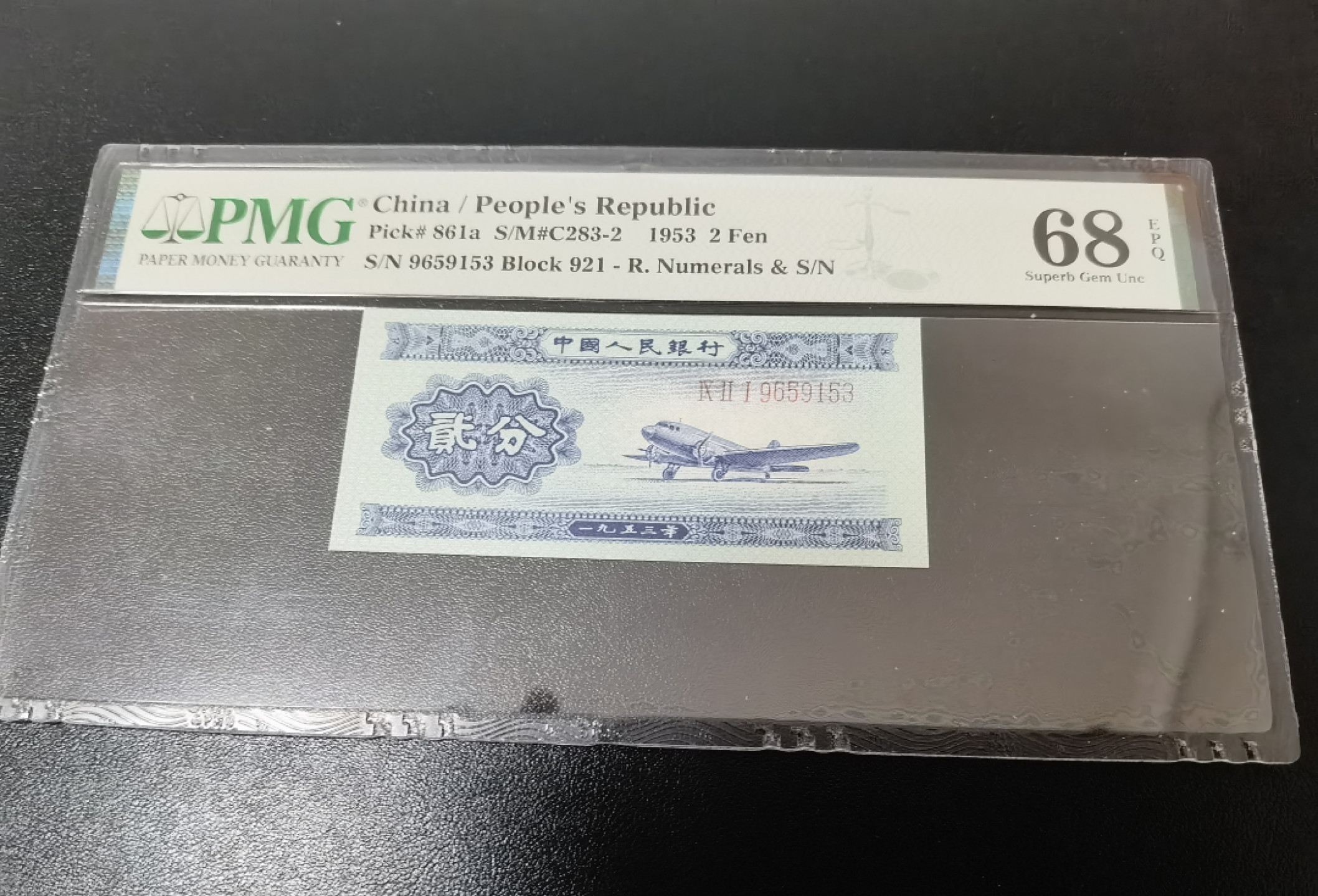 【华誉王者】1844期拍卖 二版长号二分，pmg68高分无47，潜力品种 921-9659153