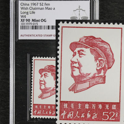 「亘邦收藏 第93期（共97项）」 - 1967年 文4 祝毛主席万寿无疆52分 XF90 ASG 1011979-015