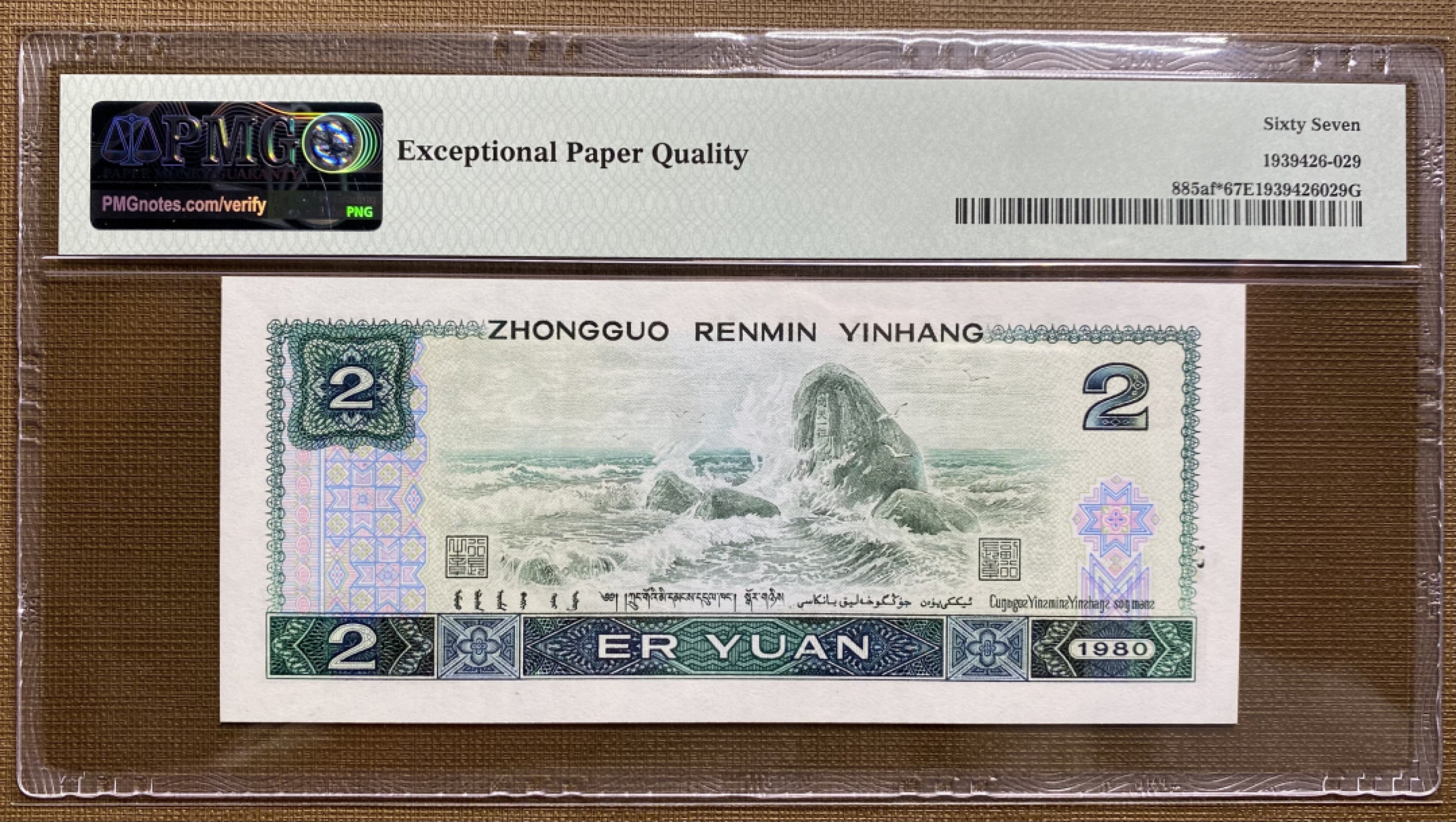 大黄蜂拍卖第30期 802绿钻补号JZ38086530，67分