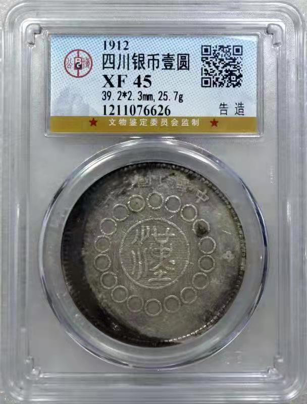 【华誉王者】1844期拍卖 四川大汉 告造 公博 -XF45 【1211076626】