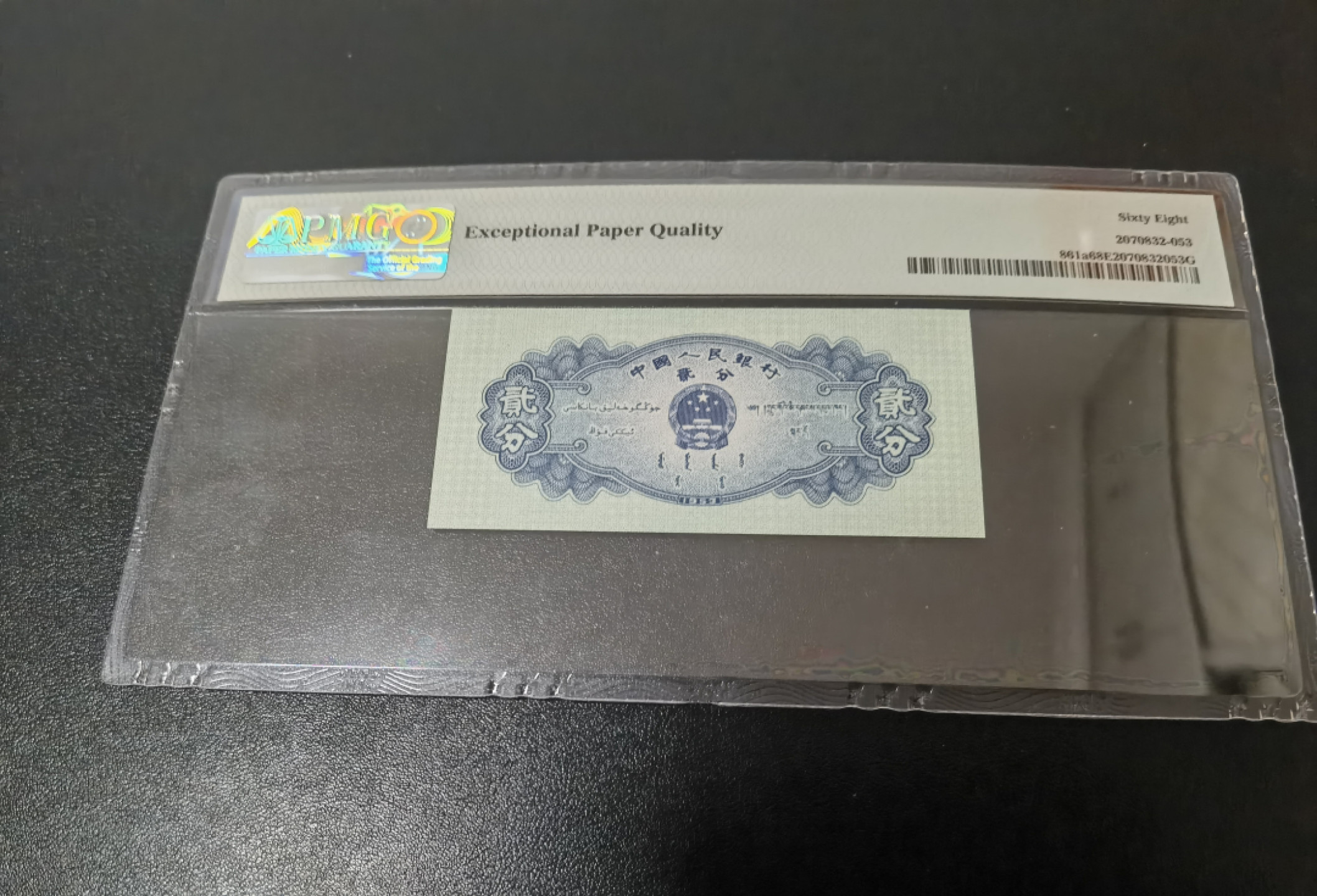 【华誉王者】1844期拍卖 二版长号二分，pmg68高分无47，潜力品种 921-9659153