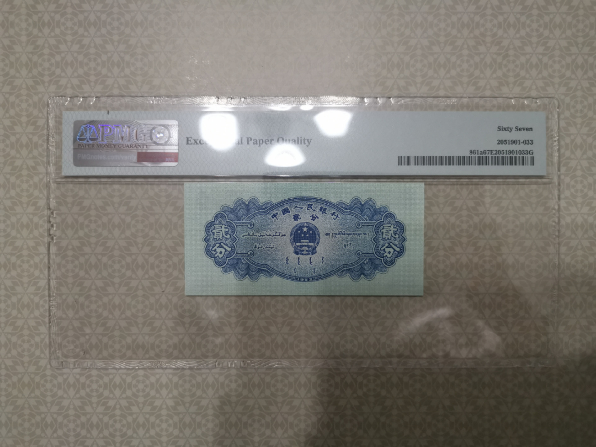 【华誉王者】1844期拍卖 长号二分pmg67分714冠2021+566（我牛牛）无347、年份头、双尾66、足尺无斑；714-2021566