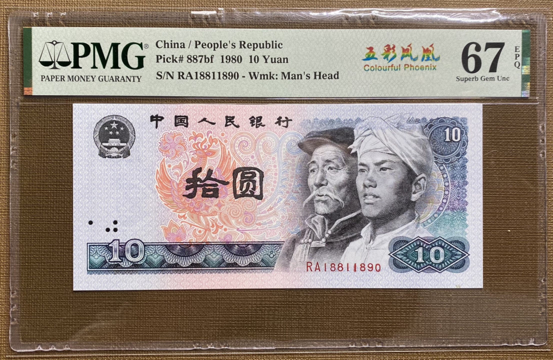 大黄蜂拍卖第30期 8010五彩凤凰倒置号RA18811890，67分