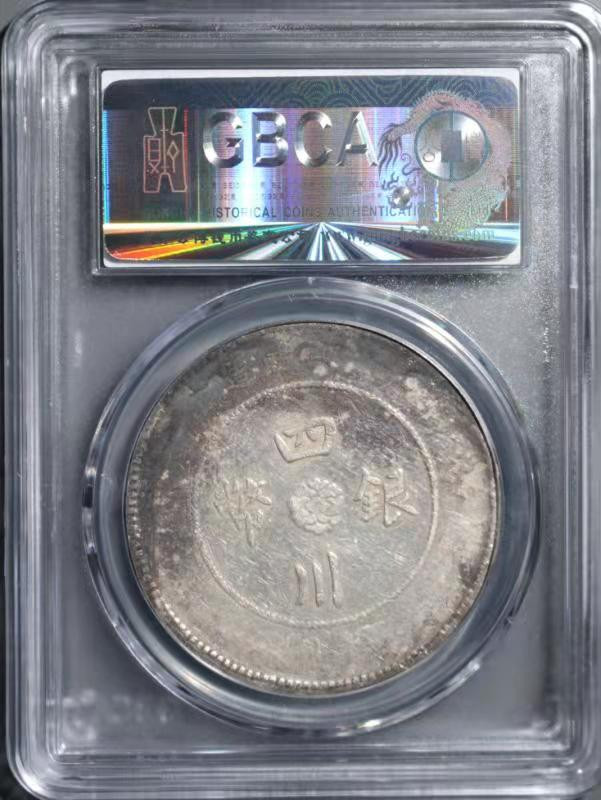 【华誉王者】1844期拍卖 四川大汉 告造 公博 -XF45 【1211076626】