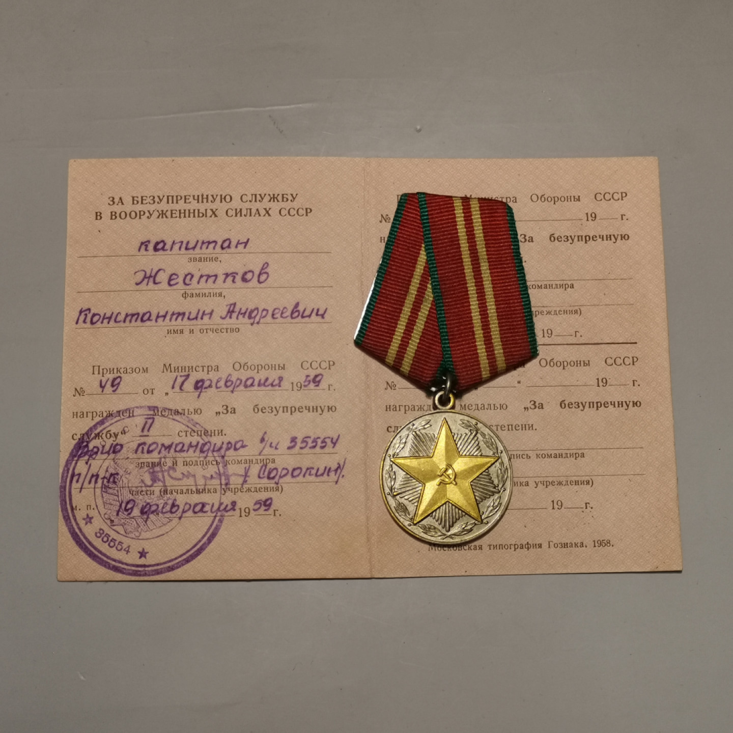 世界勋奖徽章第1期拍卖 苏联内务部二级圆满服役奖章