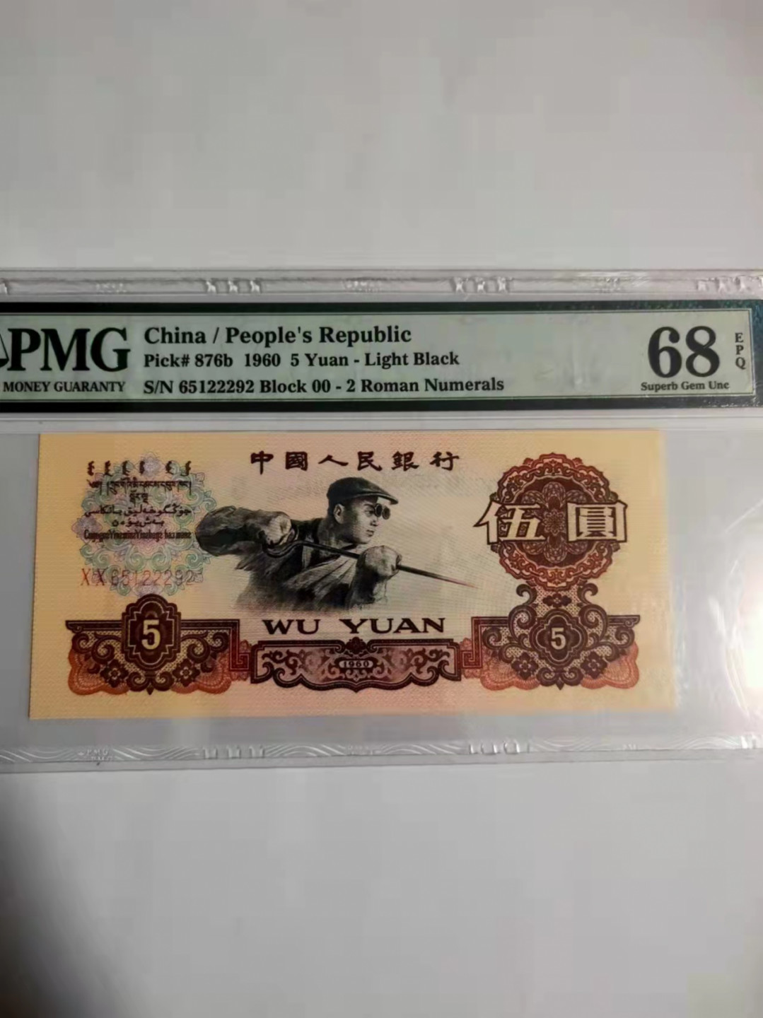 【华誉王者】1845期拍卖 炼钢首发冠双冠含豹子 xx65122292pmg68e