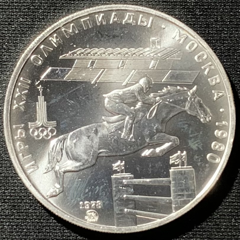 紫瑗钱币——第159期拍卖 苏联 1978年 莫斯科奥运会 马术 5卢布 16.67克 0.9银 UNC