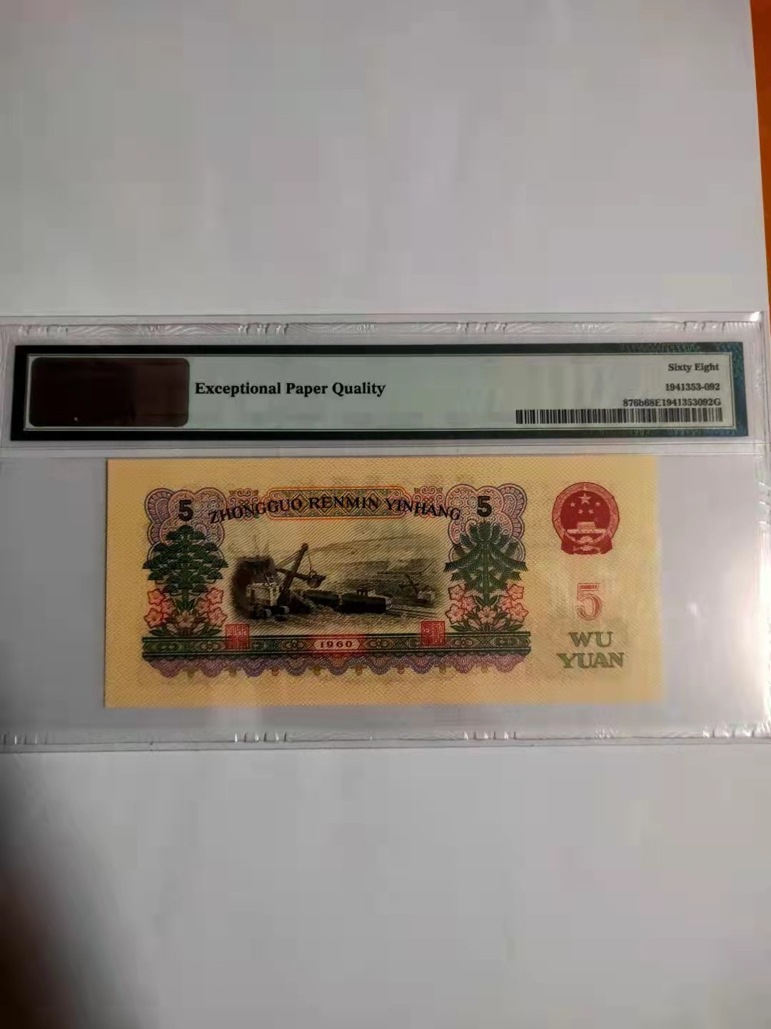 【华誉王者】1845期拍卖 炼钢首发冠双冠含豹子 xx65122292pmg68e