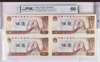 【华誉王者】1845期拍卖 - 康银阁805四连体 含倒置号，证书也是倒置号，证钞对号 PME66E EE0080/1/2/36161