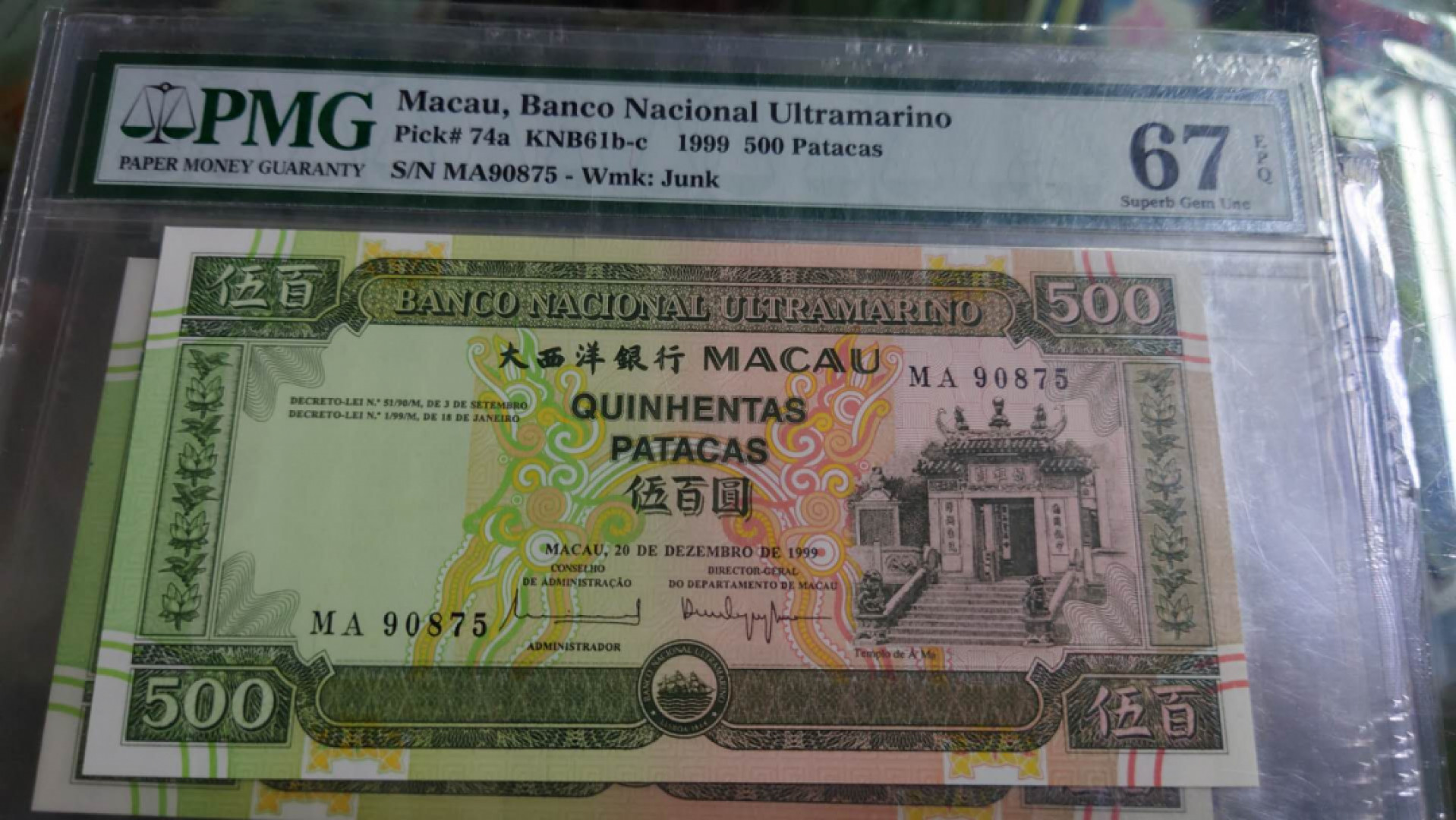 【囧羊收藏】精选微拍总第四十期暨2021年第31期 各国货币精选 1999年澳门大西洋银行500元 PMG67E高分全程无4号码
