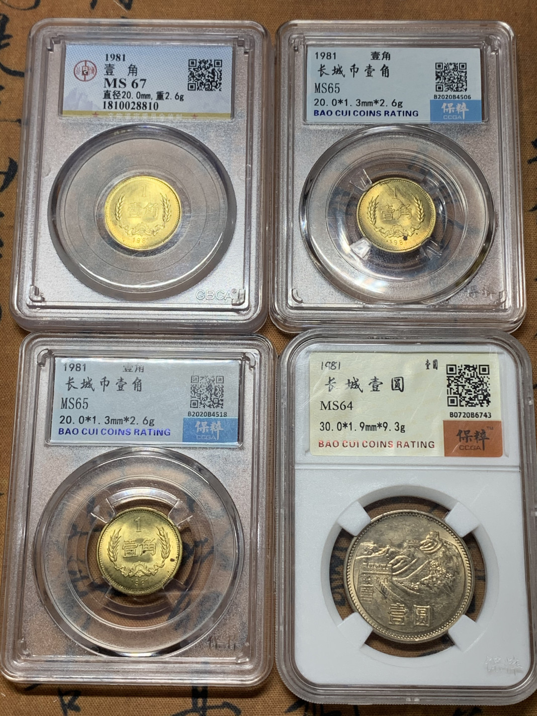 《竞宝斋》钱币微拍-第16场-本周日，周一2场连拍（全场顺丰包邮） 1981年 一组4枚 同拍 （铜1角三枚，长城1元一枚）