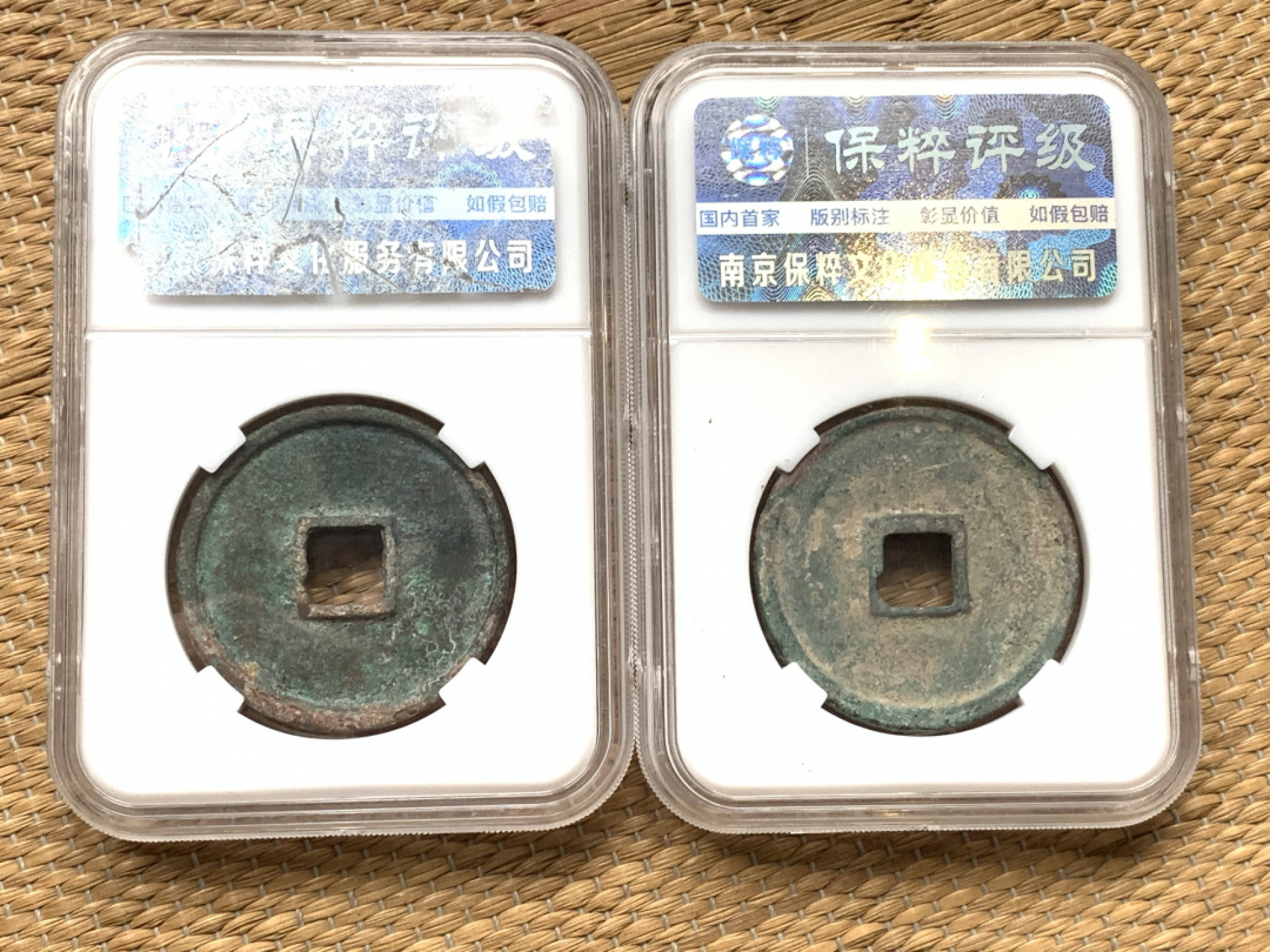 《竞宝斋》钱币微拍-第16场-本周日，周一2场连拍（全场顺丰包邮） 好品 崇宁通宝 一对  字口 漂亮 原味未处理