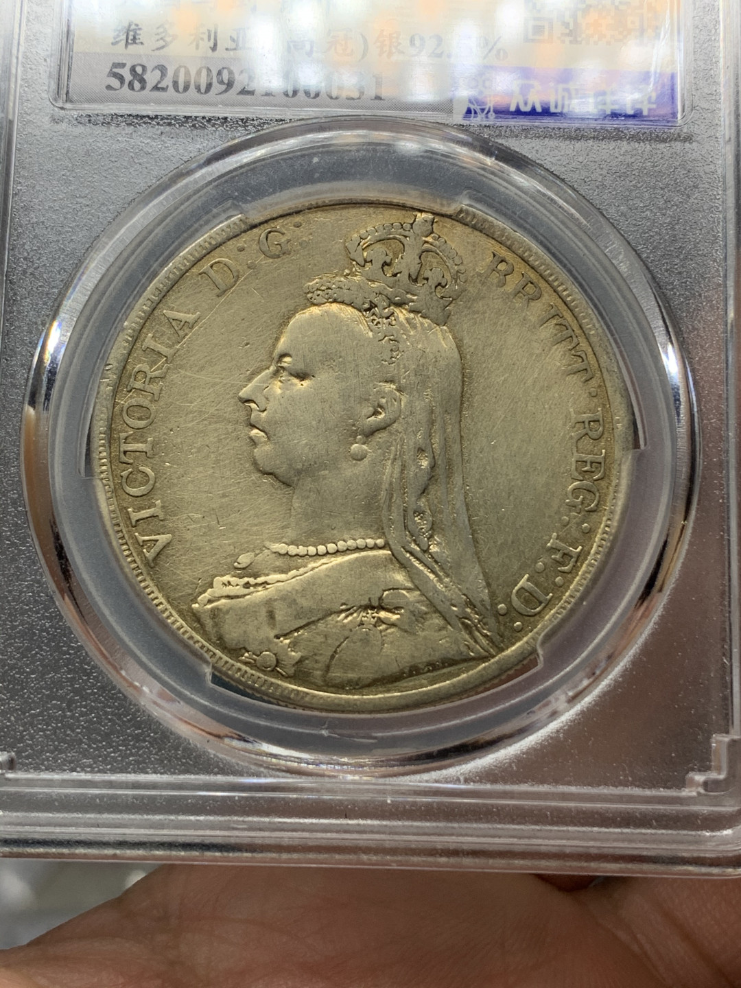 《竞宝斋》钱币微拍-第16场-本周日，周一2场连拍（全场顺丰包邮） 英国 1892年  维多利亚 马剑克朗 大银币