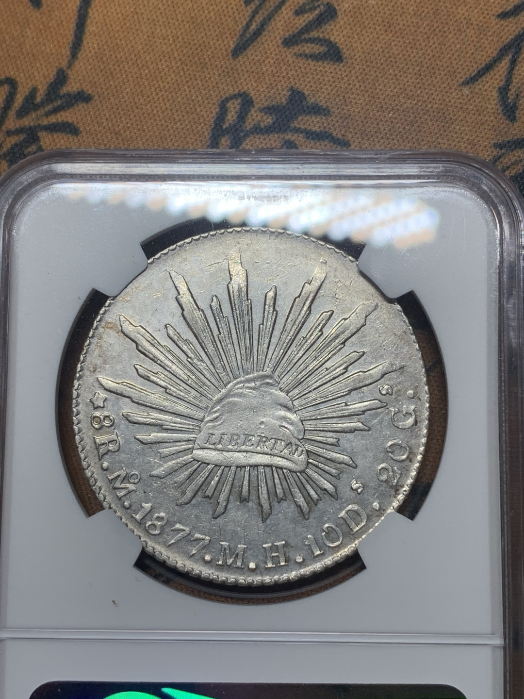 《竞宝斋》钱币微拍-第16场-本周日，周一2场连拍（全场顺丰包邮） NGC-AUD 墨西哥 1877 MO 8R 鹰洋大银币中期老鹰八级币 发行量仅80W+ 出现MINT ERROR几率更是罕见