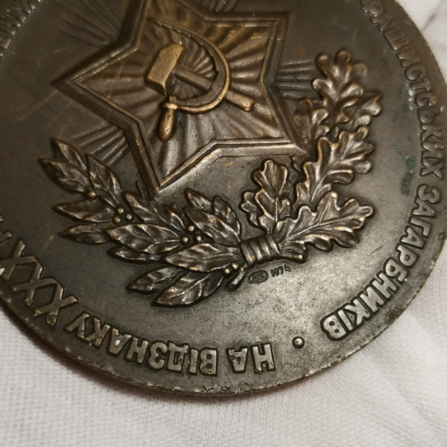 世界勋奖徽章第1期拍卖 苏联乌克兰解放30周年大铜章