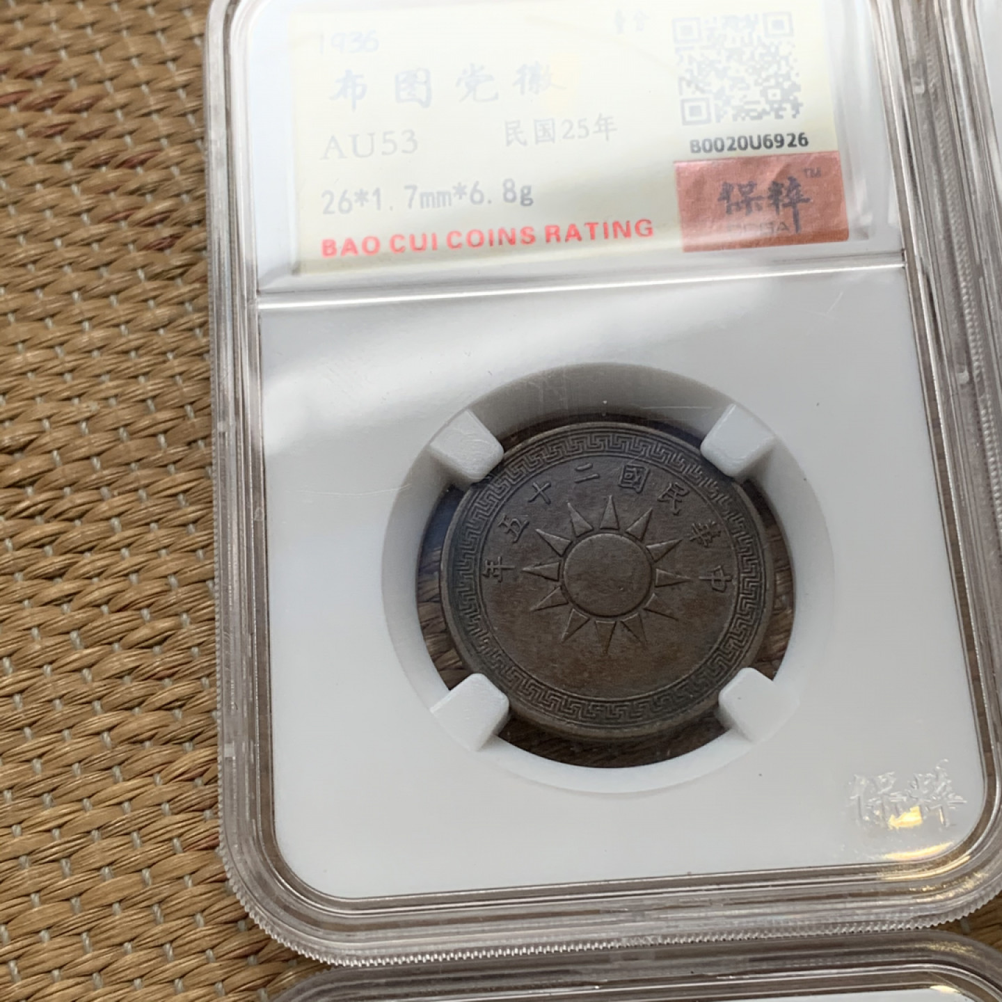 《竞宝斋》钱币微拍-第16场-本周日，周一2场连拍（全场顺丰包邮）  6枚一组  铜钱 5枚+党徽铜元 1枚 6枚一组  品见图