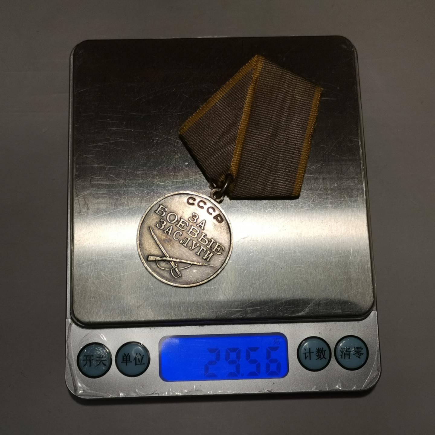 世界勋奖徽章第1期拍卖 前苏联银质二战战功奖章