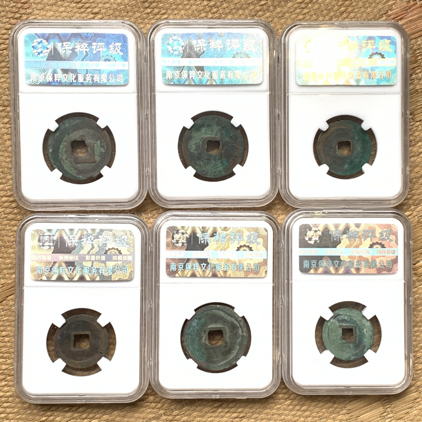 《竞宝斋》钱币微拍-第16场-本周日，周一2场连拍（全场顺丰包邮） 铜钱 6枚一组  品见图